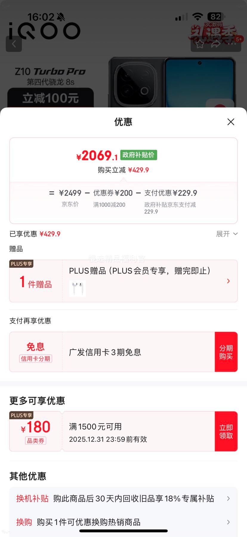 iQOO Z10 Turbo Pro �ֻ� ���� 16+512G�Ż�֤��