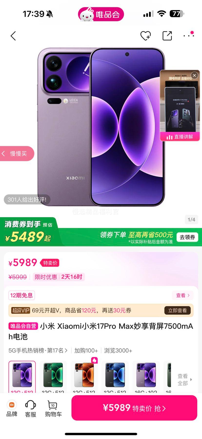 С�� Xiaomi 17Pro Max �������� 7500mAh����Ż�֤��