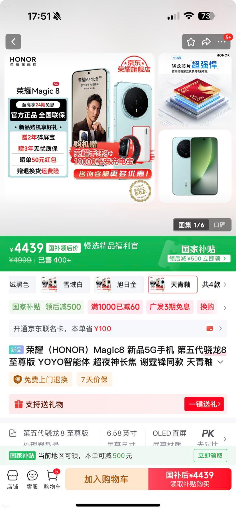 ��ҫ Magic8 �ֻ� ��ҹ�񳤽� ������ 16+512G�Ż�֤��