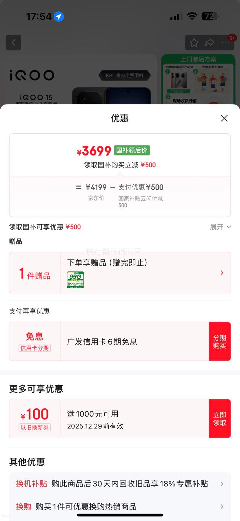 vivo iQOO 15 12GB+256GB ������ ���������8����� 2K��������� ���Ҳ��� ��Ϸ�羺�ֻ��Ż�֤��