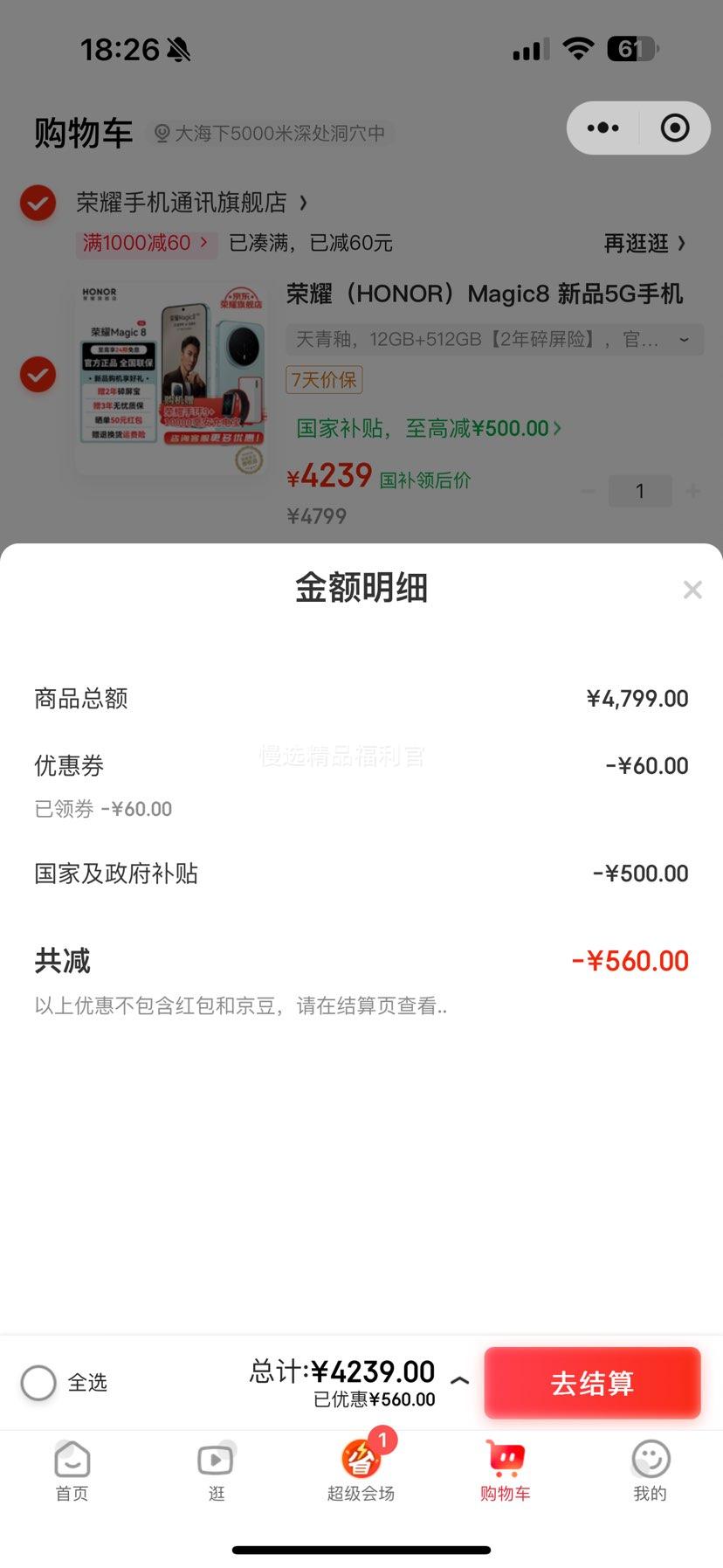 ��ҫ Magic8 �ֻ� ��ҹ�񳤽� ������ 12+512G�Ż�֤��