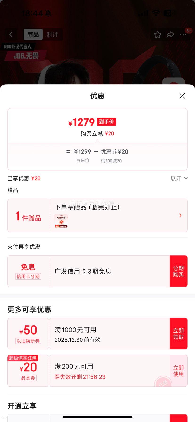 ROG �⾵ 2 �������� ��ɫ�Ż�֤��