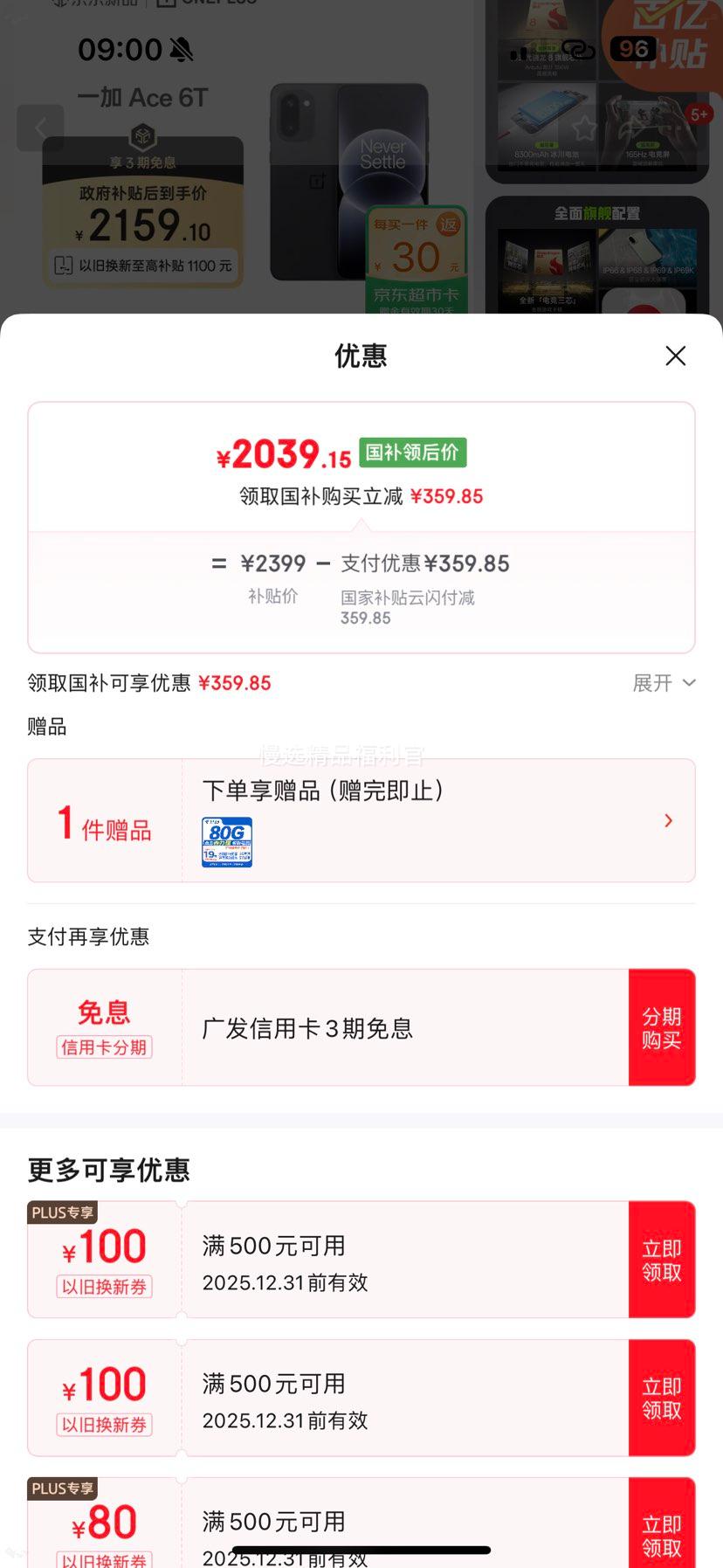 һ�� Ace 6T �ֻ� ���ٺ� 12+256G�Ż�֤��