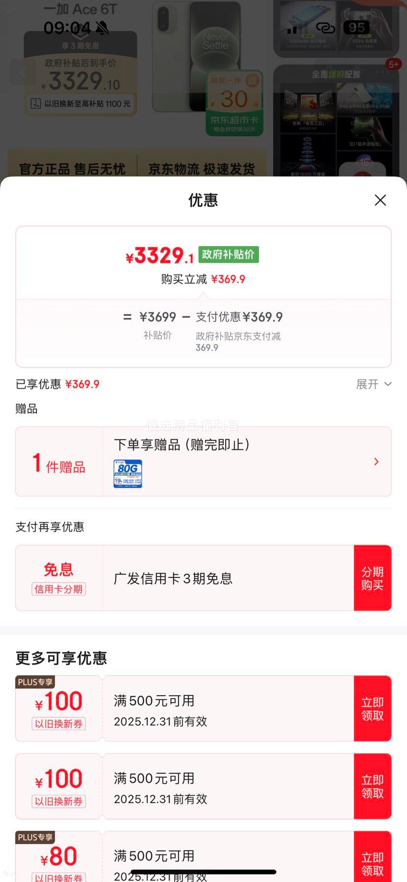 һ�� Ace 6T �ֻ� ��Ӱ�� 16+1T�Ż�֤��