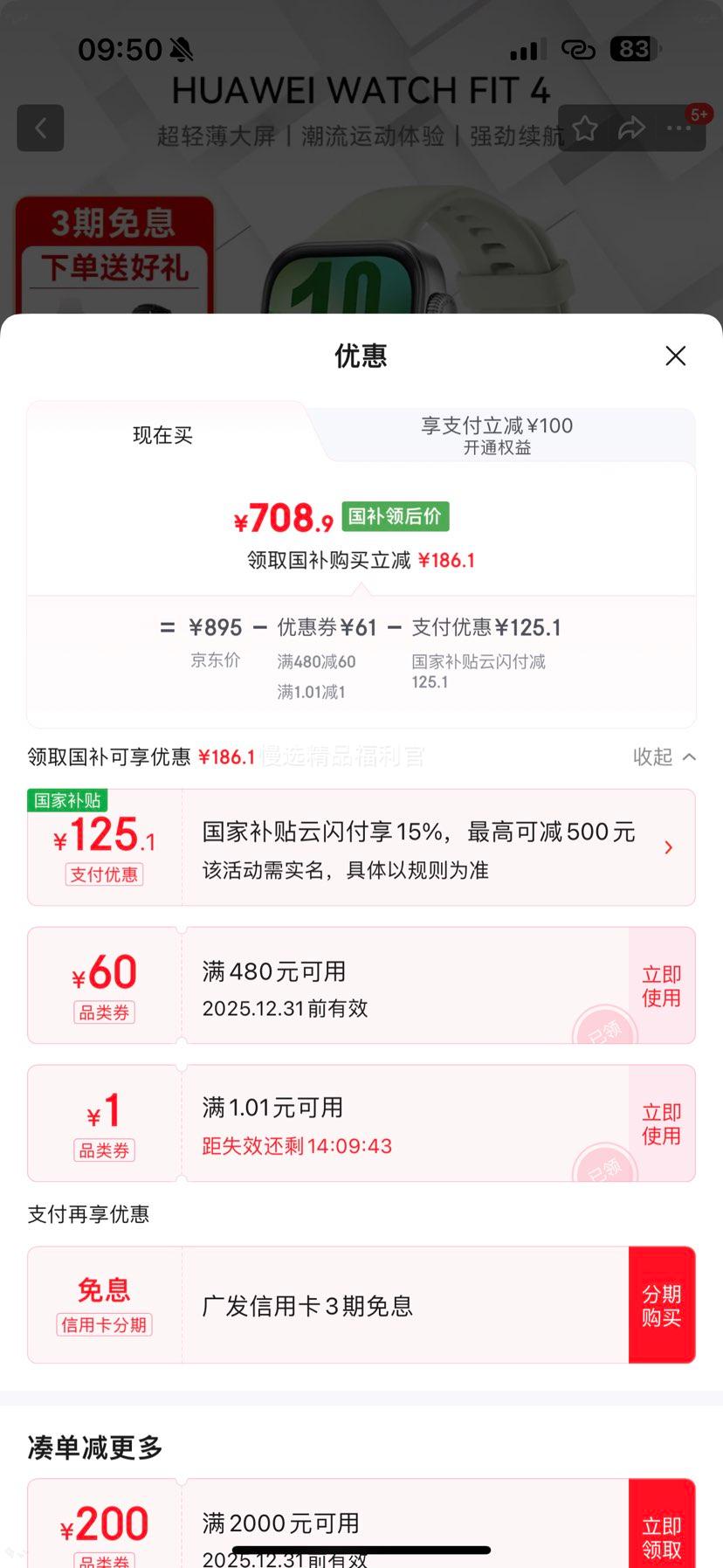 ��Ϊ WATCH FIT 4 �����ֱ� ��ľ�̷��𽺱����Ż�֤��