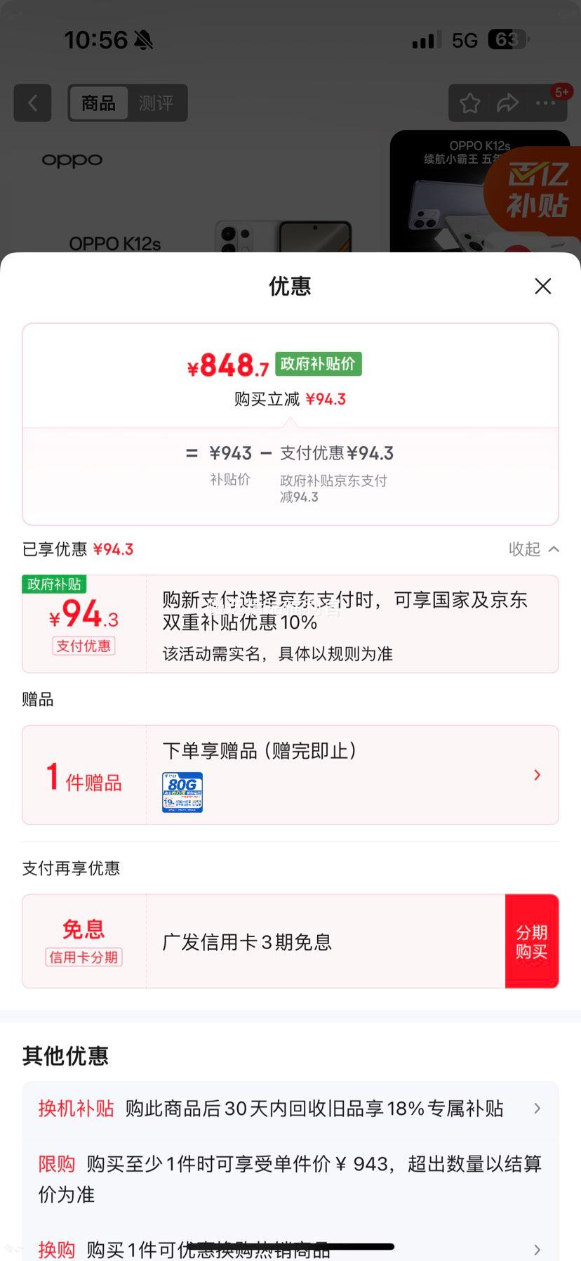 OPPO K12S �ֻ� ��â�� 8+128G�Ż�֤��