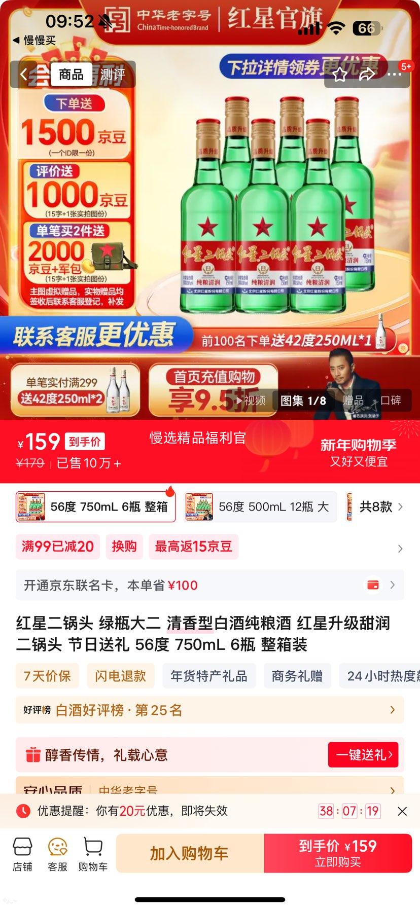 ���Ƕ���ͷ ��� 56�� ������ 750ml 6ƿ�Ż�֤��