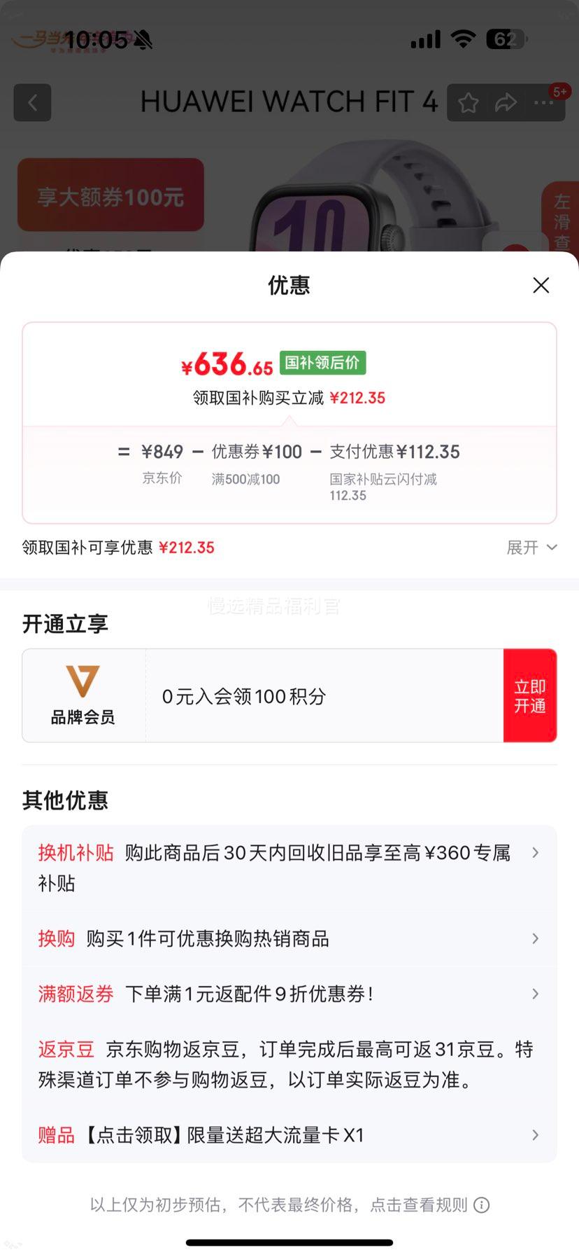 ��Ϊ WATCH FIT 4 �����ֱ� �����Ϸ��𽺱����Ż�֤��