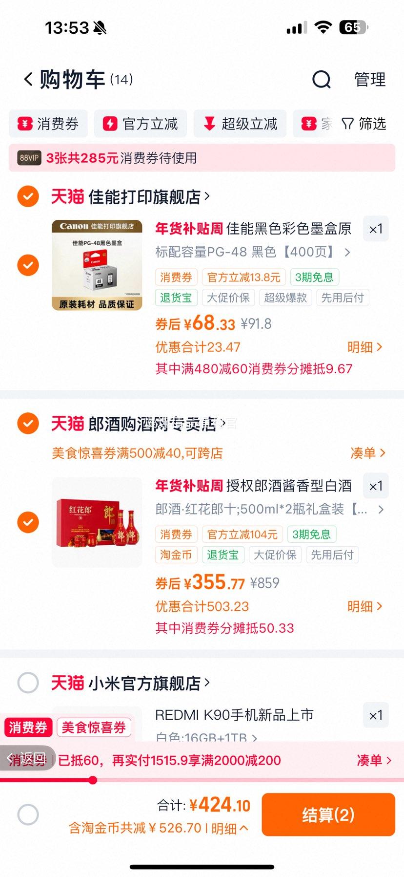 �ɾ� �컨��ʮ 53�Ƚ����Ͱ׾� ����� 500ml*2ƿ���װ�Ż�֤��