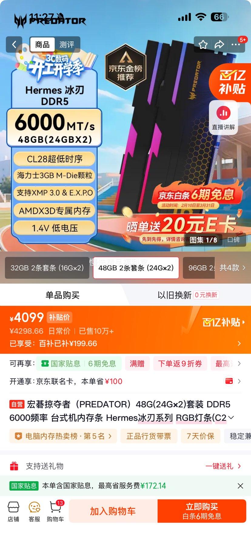 PREDATOR 宏碁掠夺者 冰刃C28 DDR5 6000MHz 24G×2 黑_宏碁内存条历史价格查询-慢慢买比价网