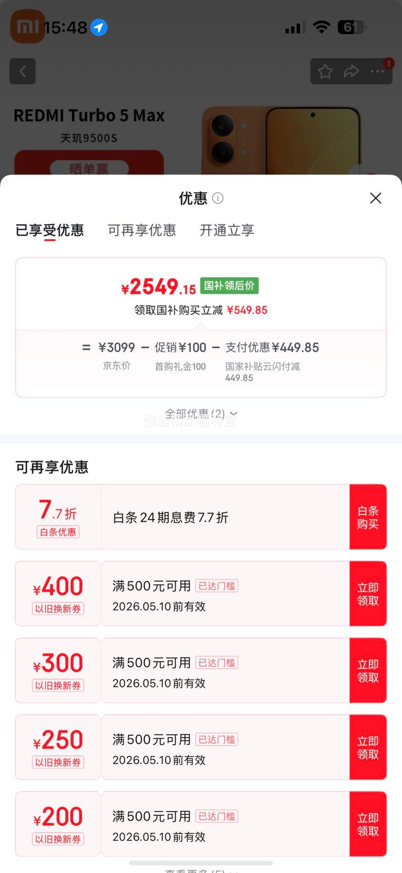 ���� REDMI Turbo5 Max �ֻ� ����� 16+512G�Ż�֤��