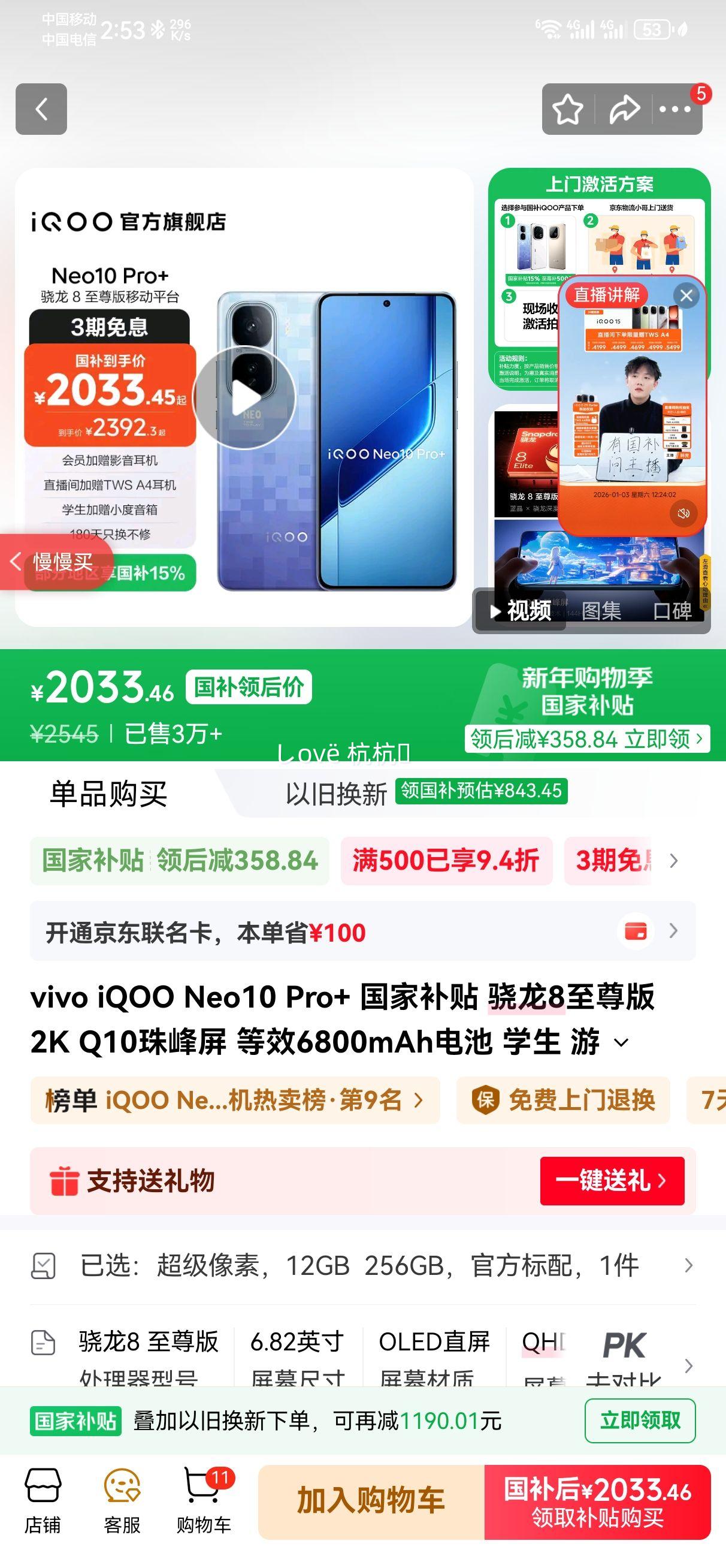iQOO Neo10 Pro+ �ֻ� �������� 12+256G�Ż�֤��