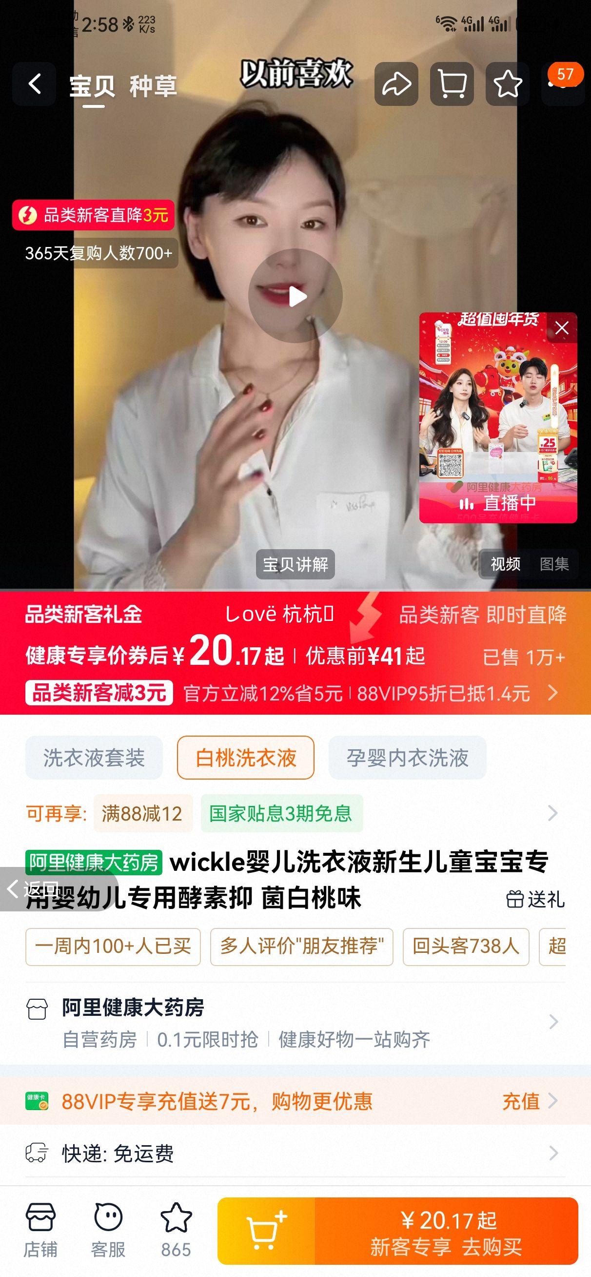 wickle Ӥ��ϴ��Һ ������ͯ����ר�� �����־� ����ζ ���Ӥ�׶�ר���Ż�֤��