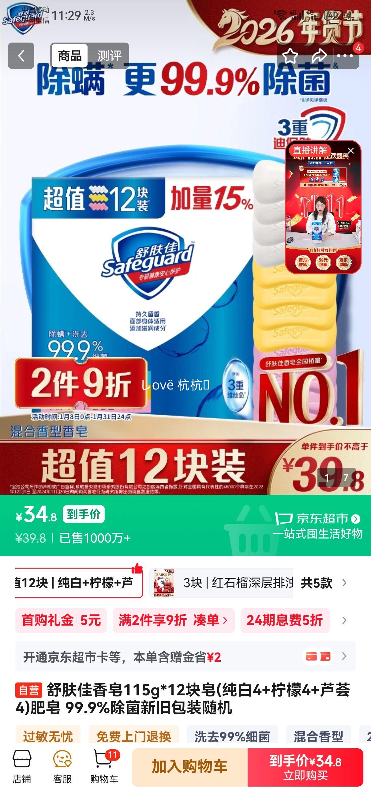 ����� ���� 115g*12�� ����4+����4+«��4 99.9%���� �¾ɰ�װ����Ż�֤��