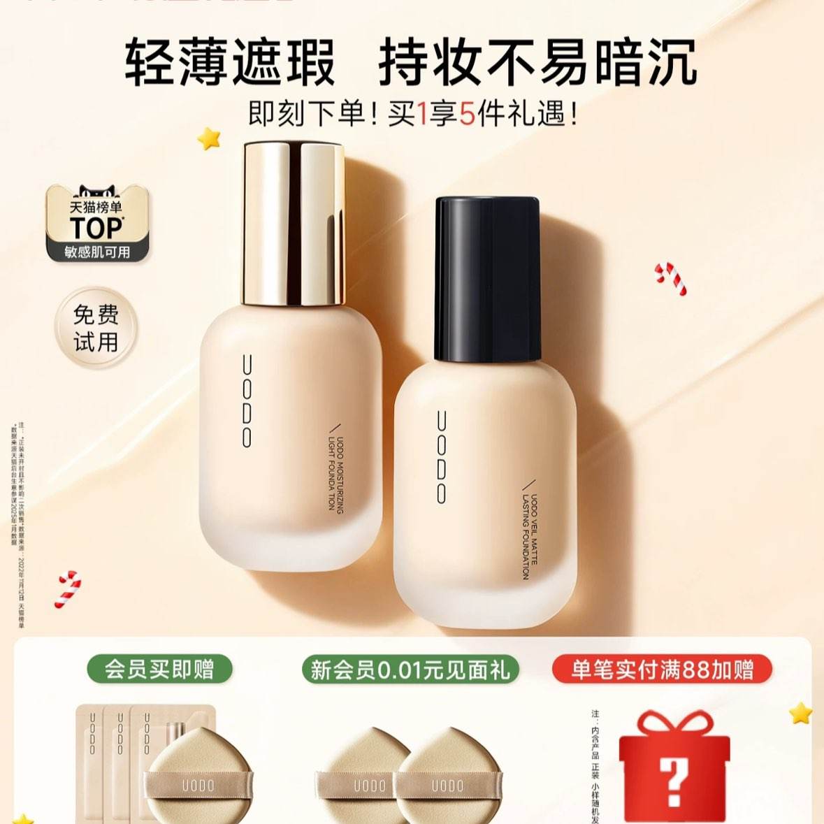 UODO�۵�Һ2.0��観־ò���ױˮ����͸�Ƥ���ͳ�ױ ˫����������ʱ��ɱ�ۣ����ӹٷ�����20Ԫ+�Ż�ȯ10Ԫ+��ʱ����4.47Ԫ+�Խ�ҵֿ�7.58Ԫ+��ױȯ�յ�5.17Ԫ+88vip����ȯ�յ�4.56Ԫ�����ֽ�47.22Ԫ��UODO2.0���·۵�Һ��