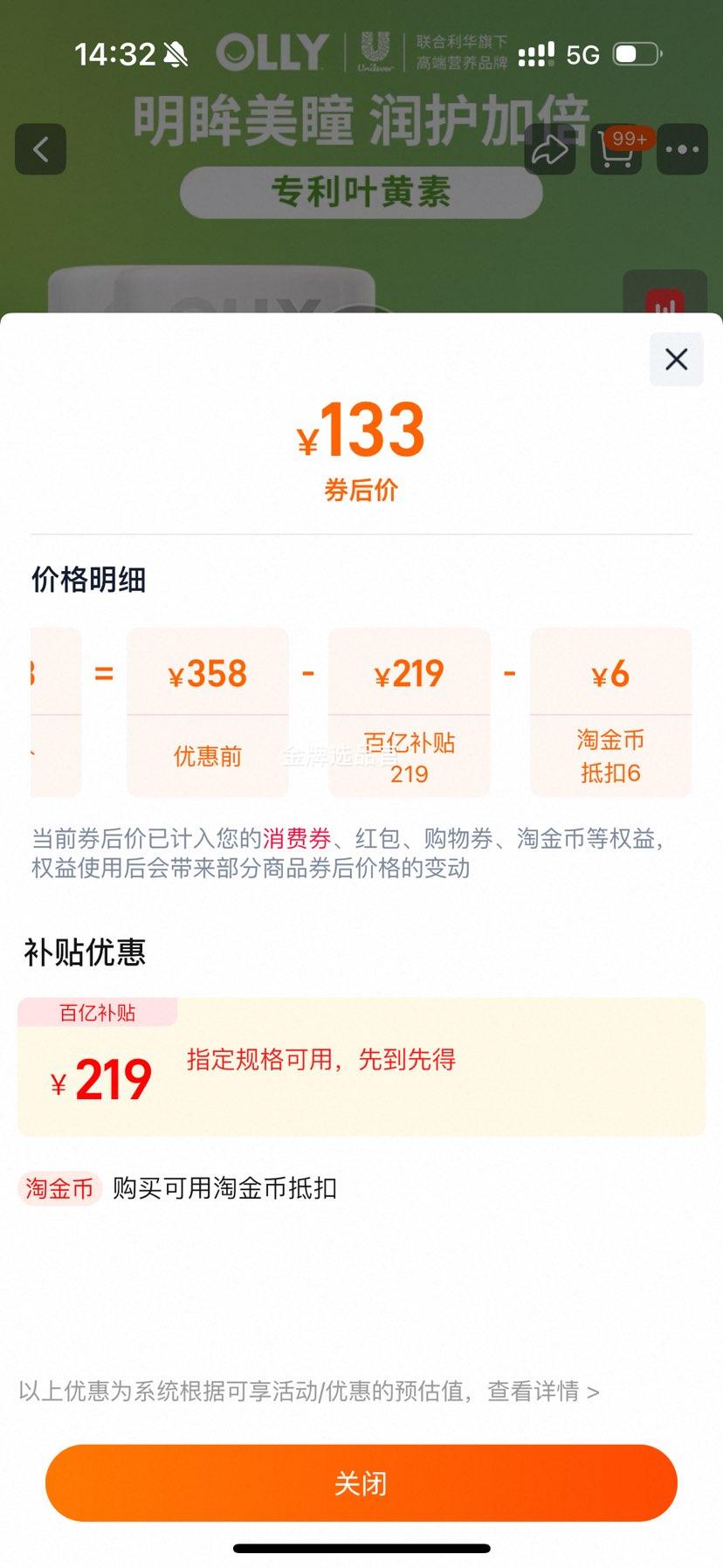 �ٲ�ר��OLLYҶ���ؼ�ǿ�滤������50��*2ƿ�����Ż�֤��