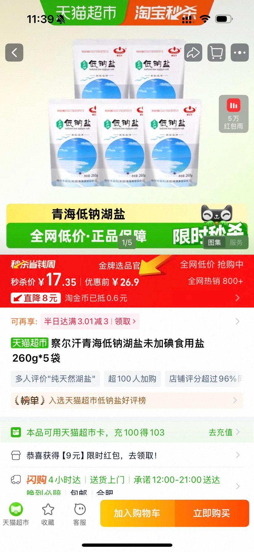 ������ຣ���ƺ���δ�ӵ�ʳ����260g*5���Ż�֤��