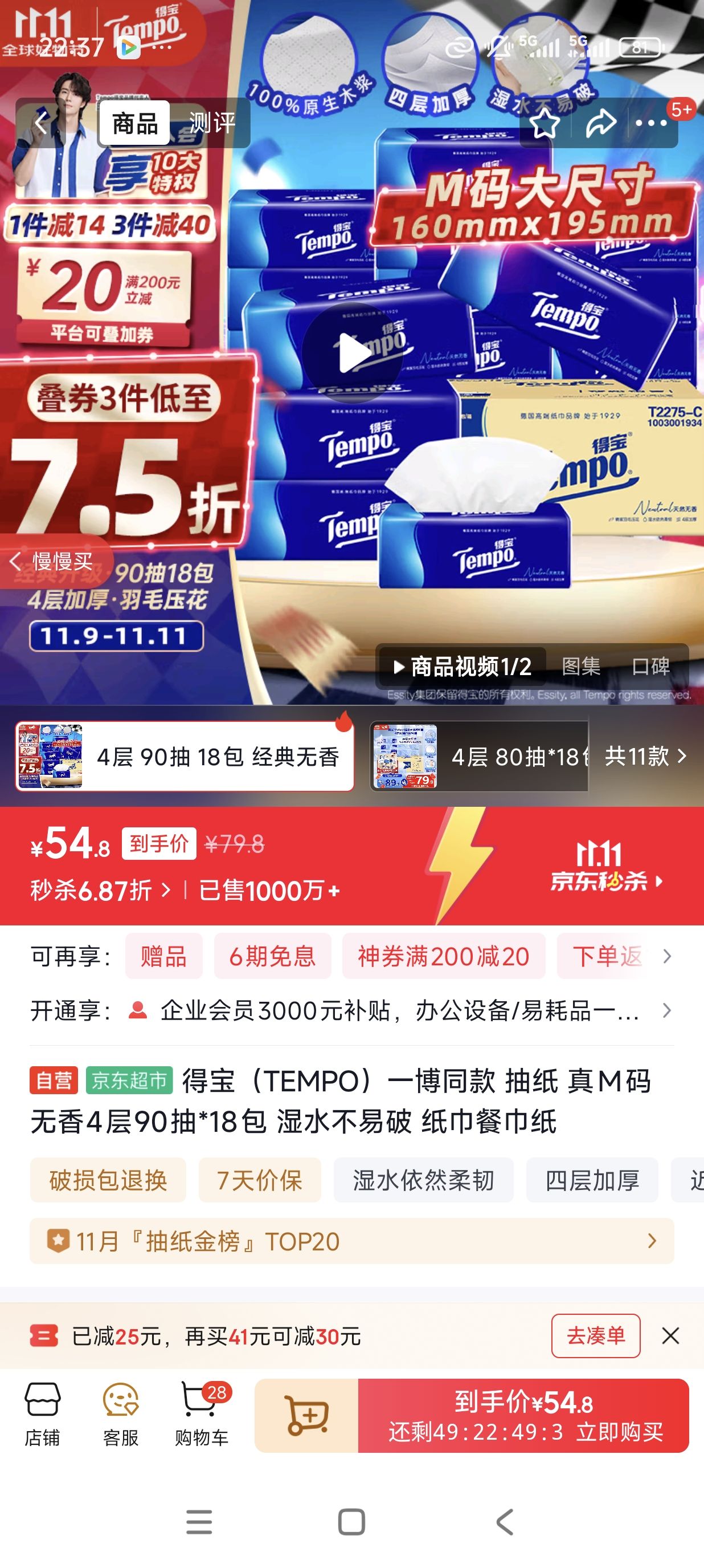 ñTEMPOһͬ ֽ M 490*18 ʪˮ ֽͽֽŻ֤