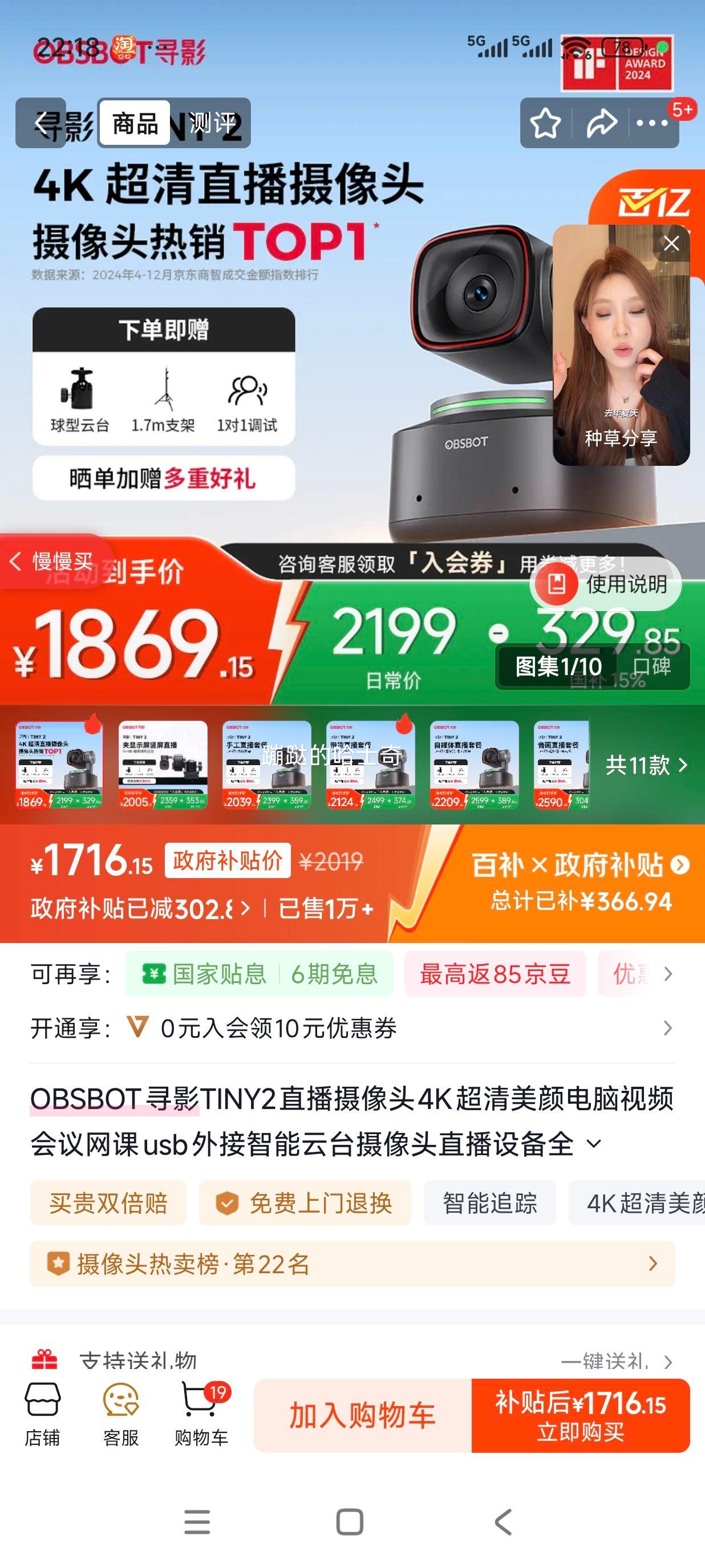 OBSBOTѰӰTINY2ֱͷ4KյƵusb̨ͷֱ豸ȫ +1.7֧+̨Ż֤