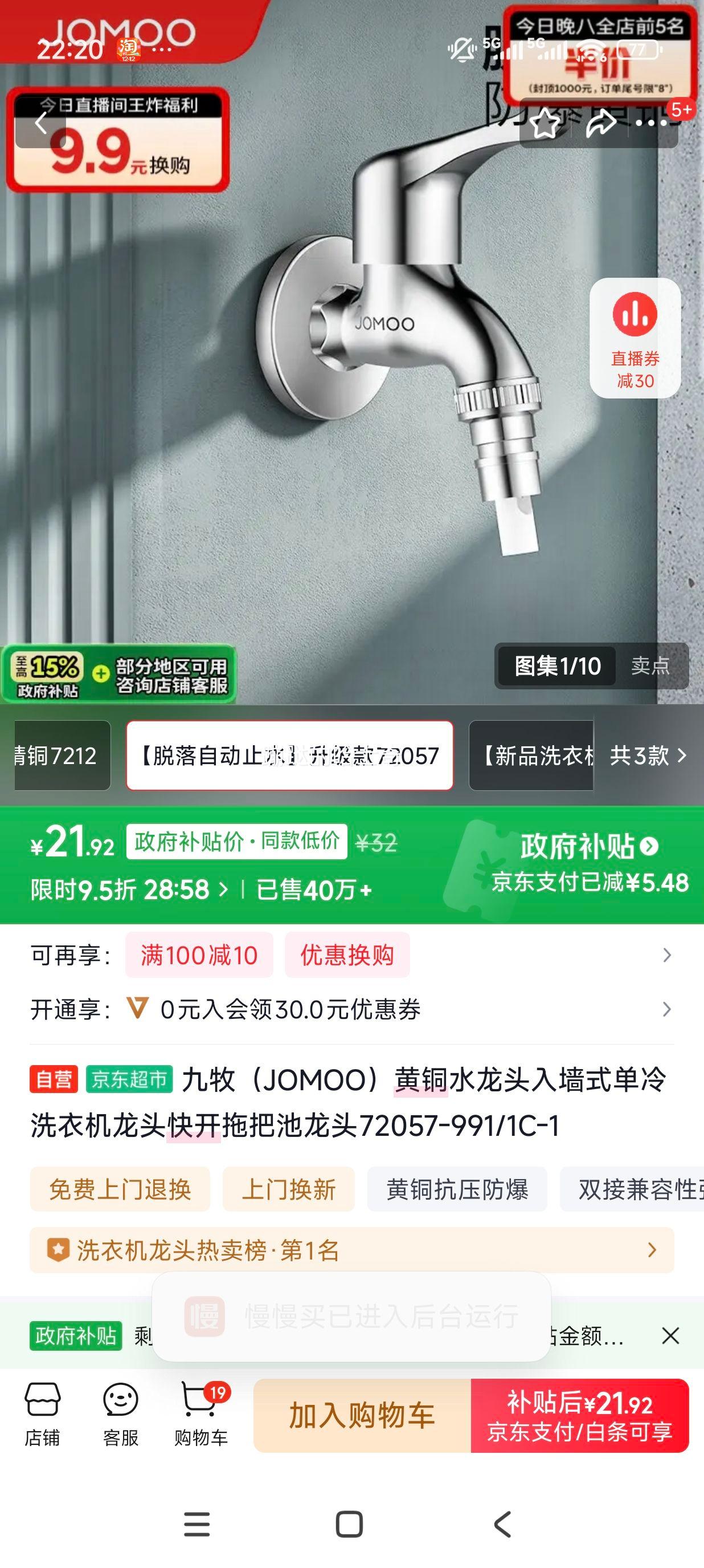 JOMOOͭˮͷǽʽϴ»ͷ쿪ϰѳͷ72057-991/1C-1Ż֤