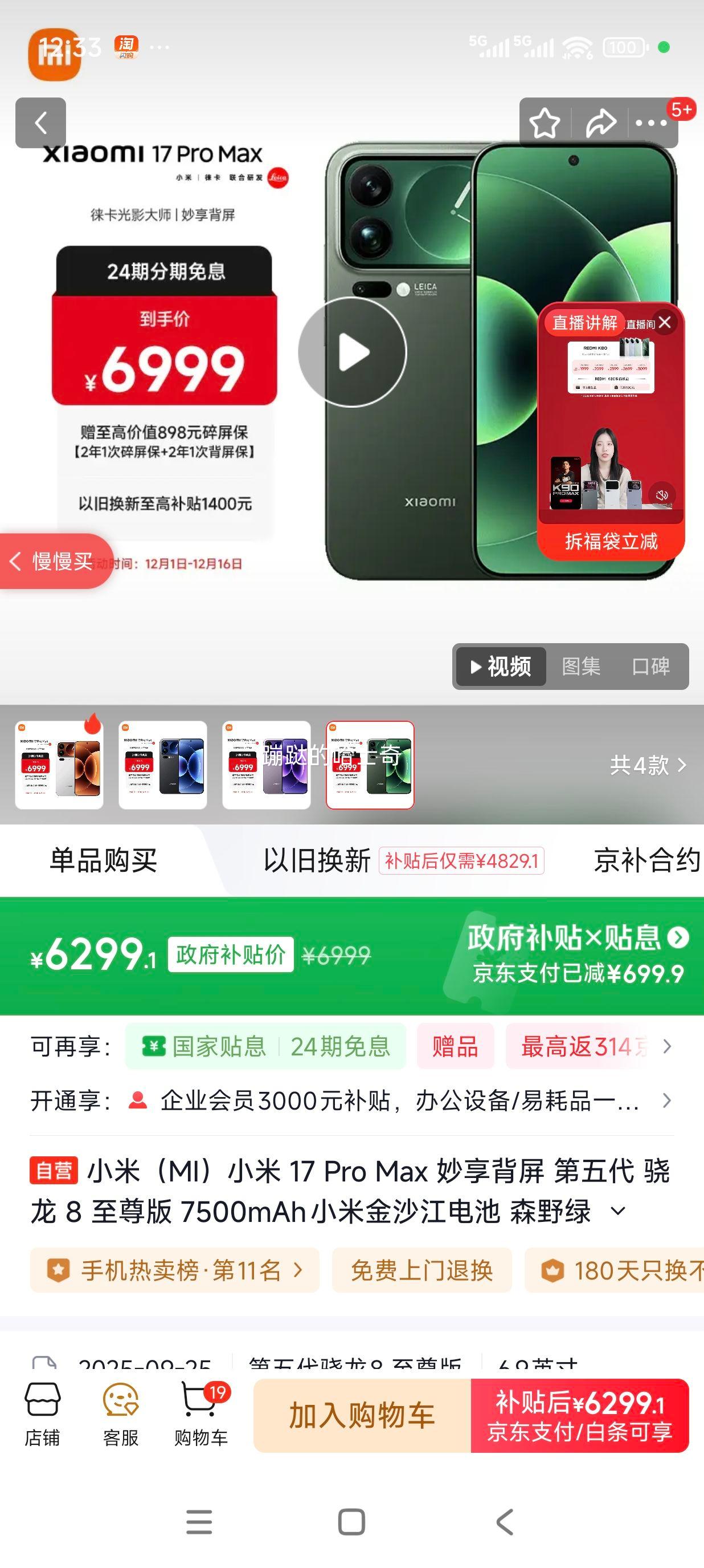 ޵MI/С 17Pro Max ֻ ɭҰ 16GB+1TBŻ֤