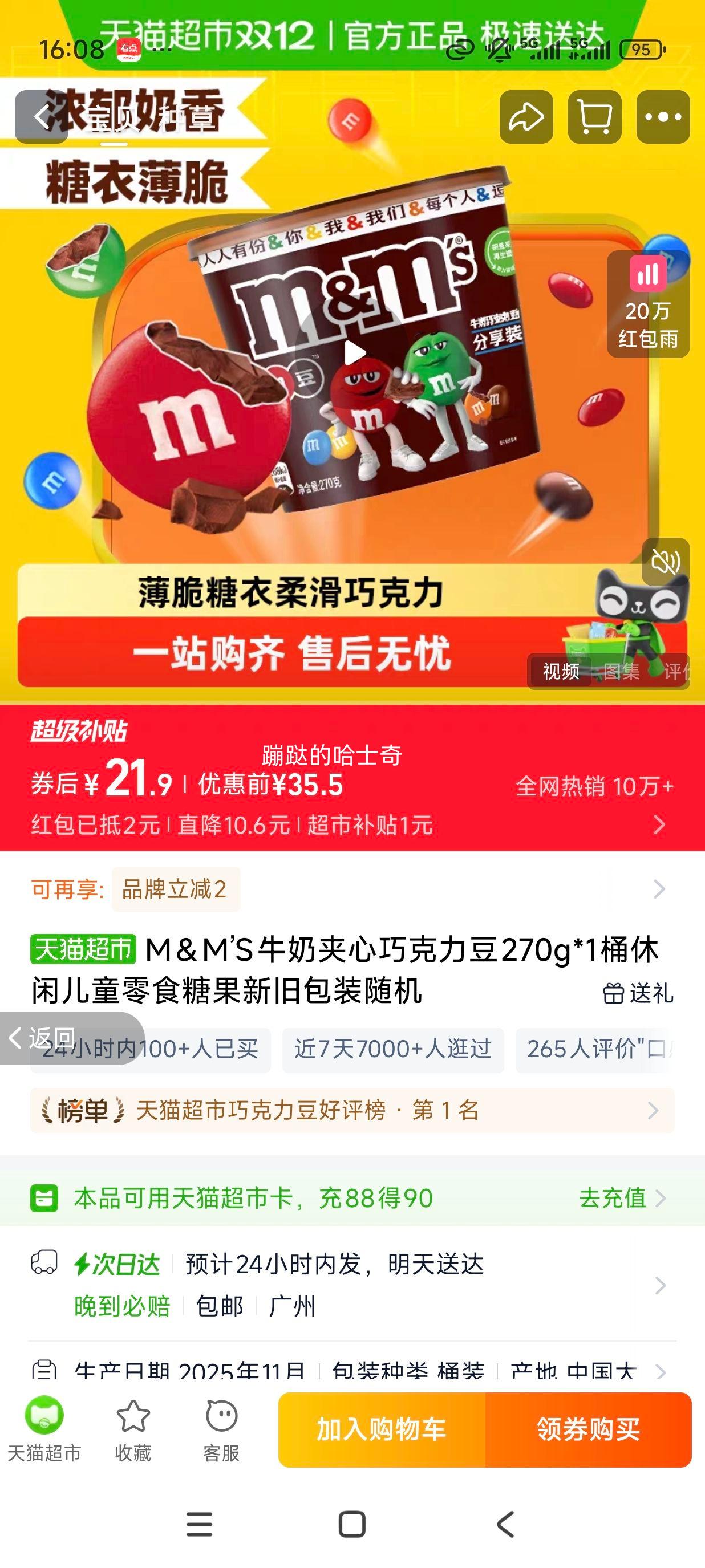 MMSţ̼ɿ270g*1Ͱжͯʳǹ¾ɰװŻ֤