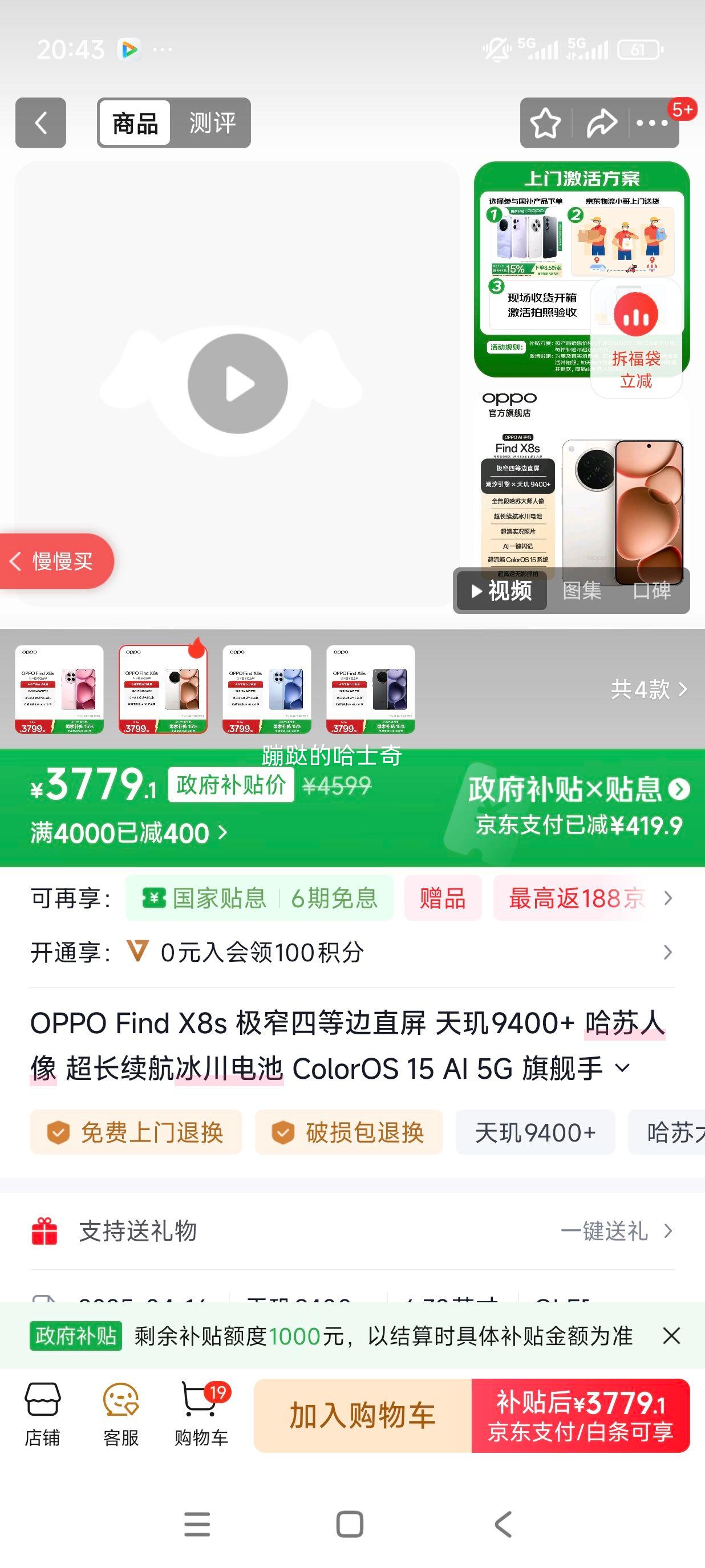 OPPO Find X8S �ֻ� ��խ�ĵȱ� ����9400+ �¹�� 16+512G�Ż�֤��