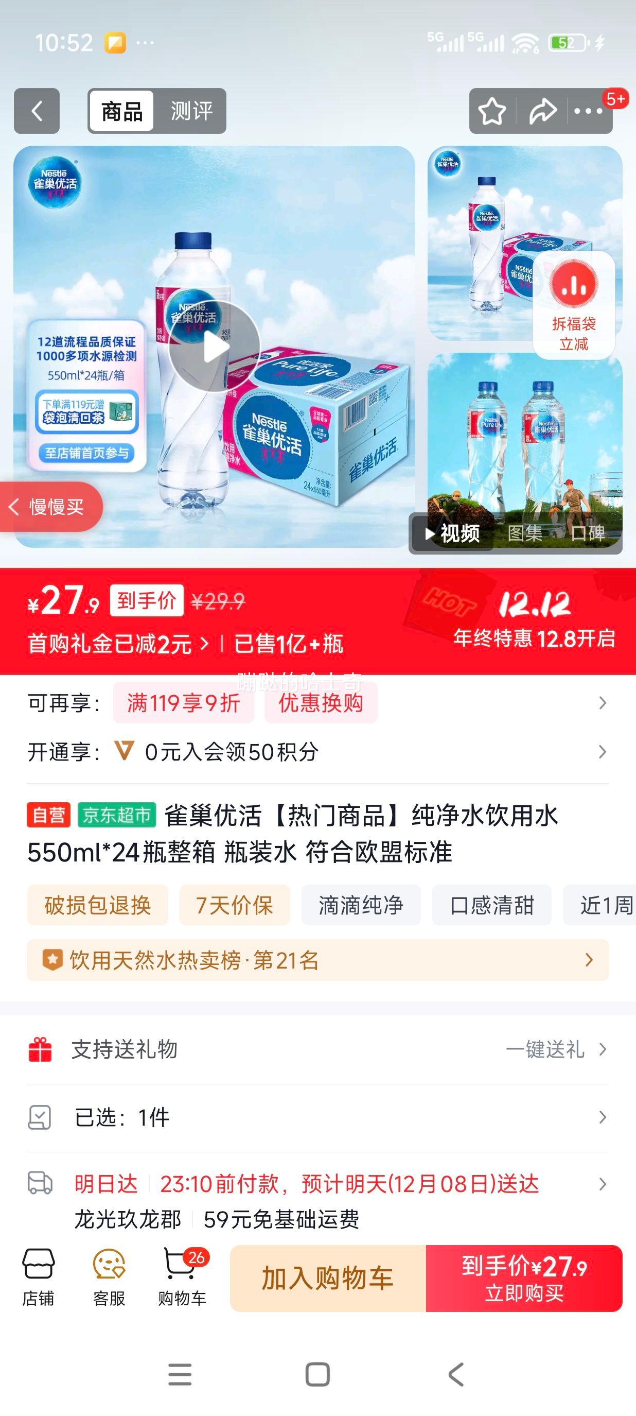 ȸŻƷˮˮ550ml*24ƿ ƿװˮ ŷ˱׼Ż֤