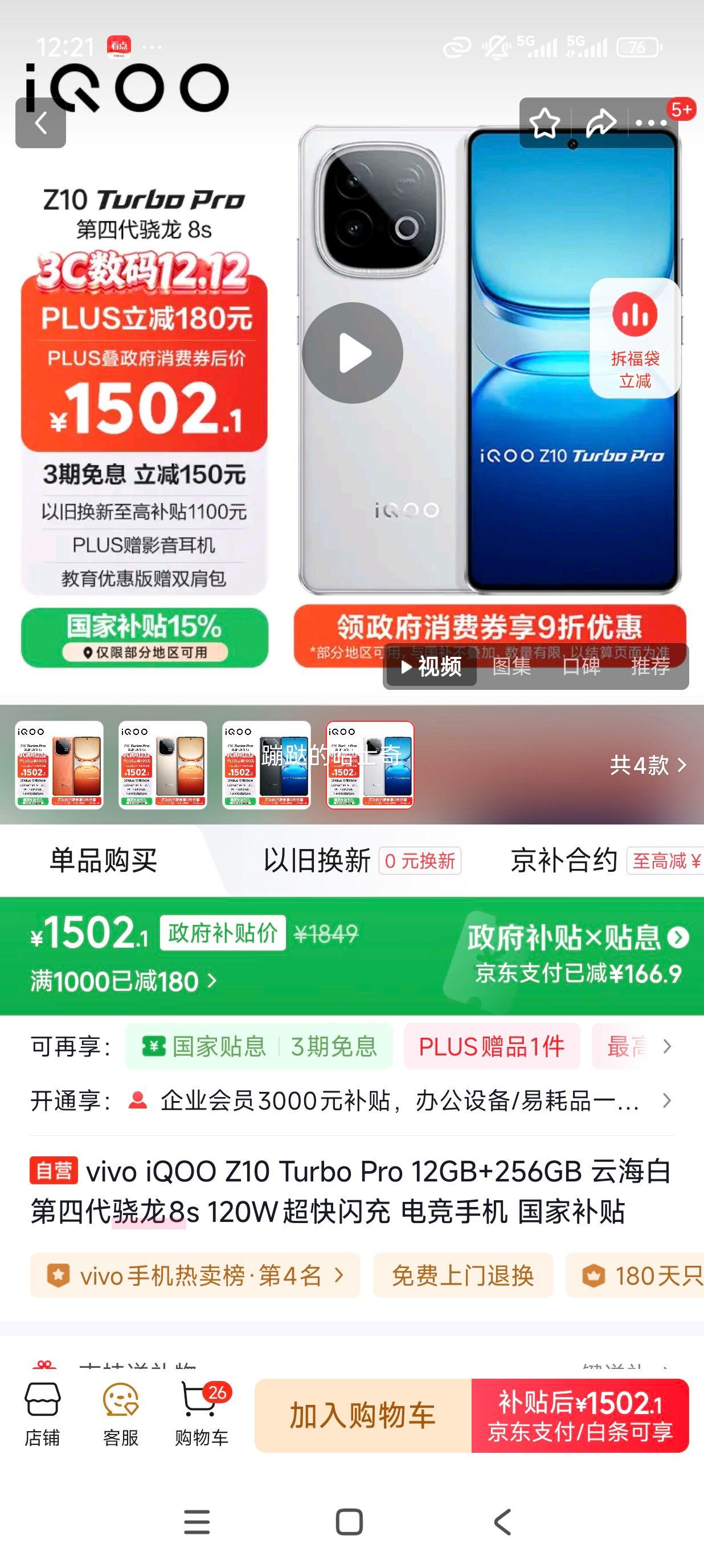 iQOO Z10 Turbo Pro ֻ ƺ 12+256GŻ֤