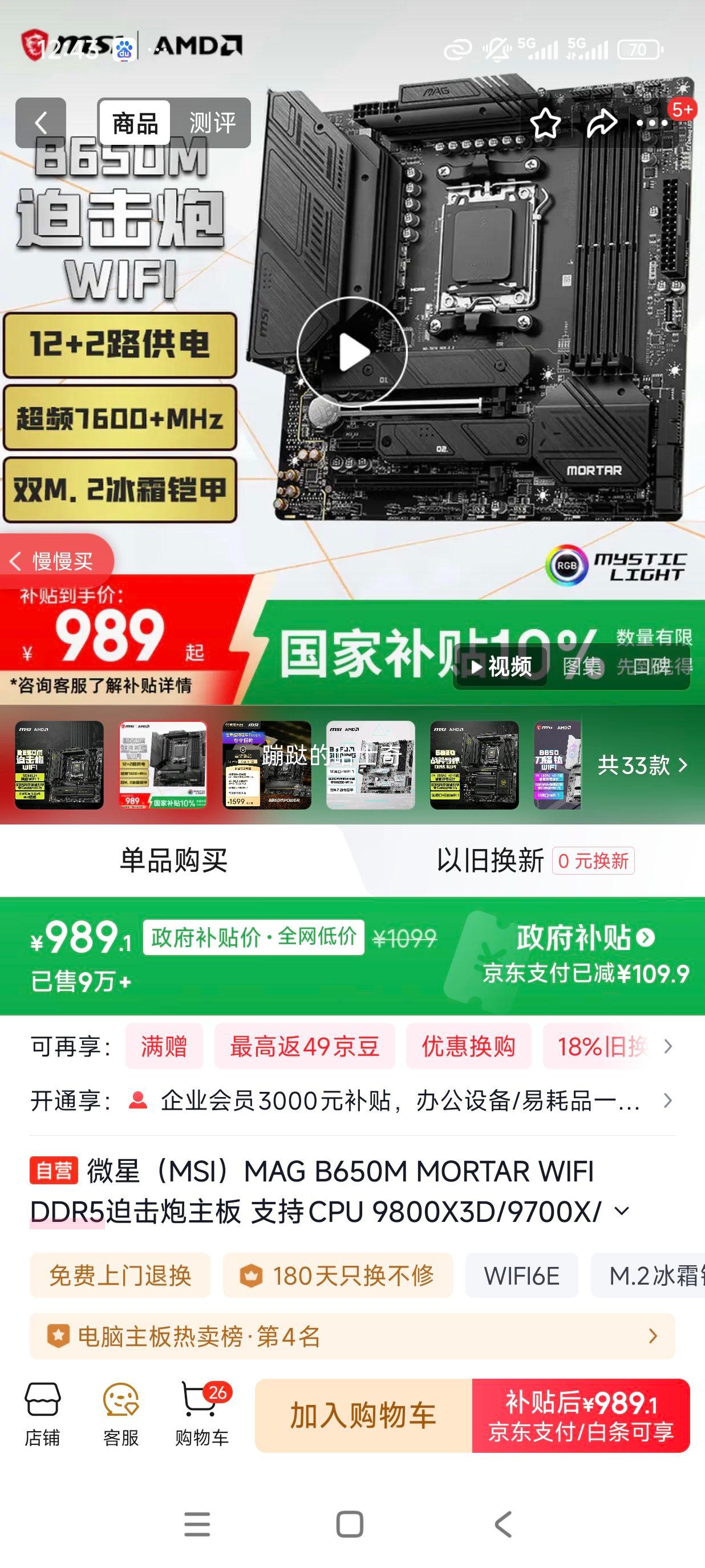 ΢ǣMSIMAG B650M MORTAR WIFI DDR5Ȼ ֧CPU 9800X3D/9700X/9600X (AMD B650/AM5ӿڣŻ֤