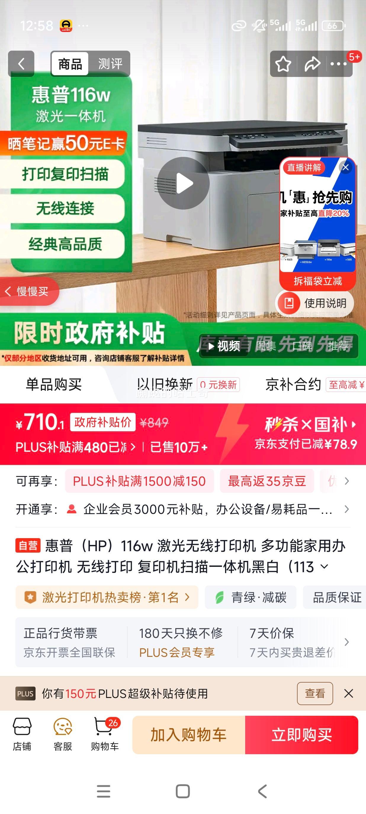 գHP116w ߴӡ ๦ܼð칫ӡ ߴӡ ӡɨһڰף1136w°棩Ż֤