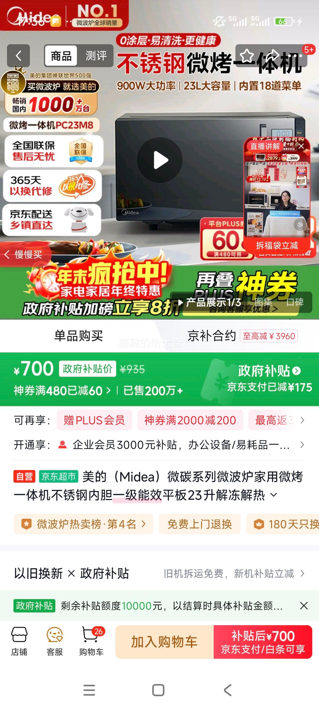 ģMidea΢̼ϵ΢¯΢һڵһЧƽ23ⶳPC23M8Ż֤