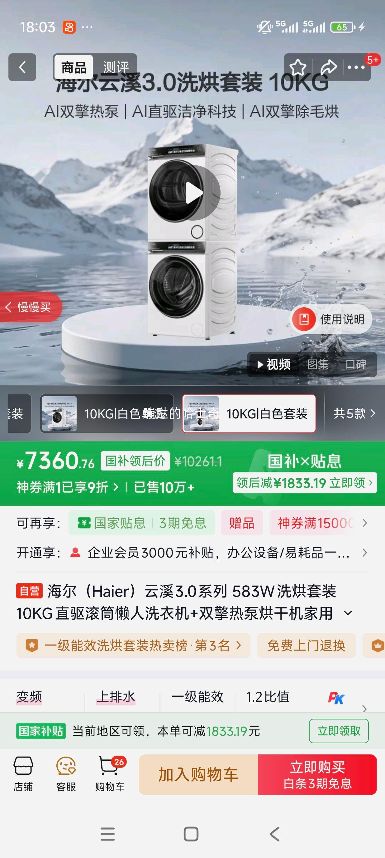  Ϫ3.0 10kg ϴװ XQG100-BLDE583WU1+GA100-STF583WU1Ż֤