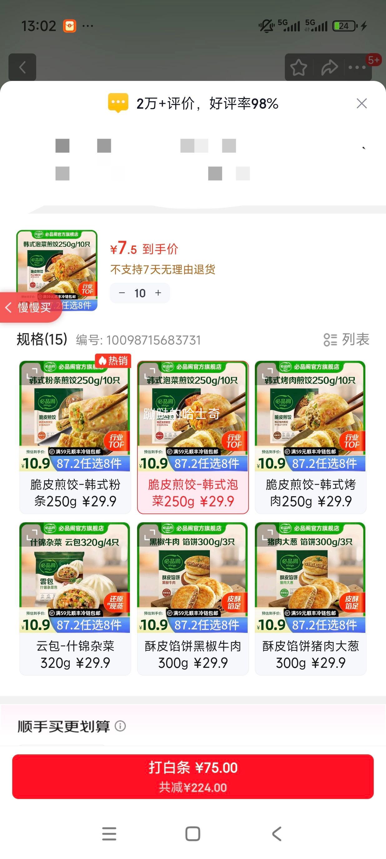 ��Ʒ��87.2��ѡ8�����ٶ�ˮ�Ȱ����ڱ�������ٶ�Ӫ�������ʳ ��Ƥ���-��ʽ�ݲ�250g�Ż�֤��