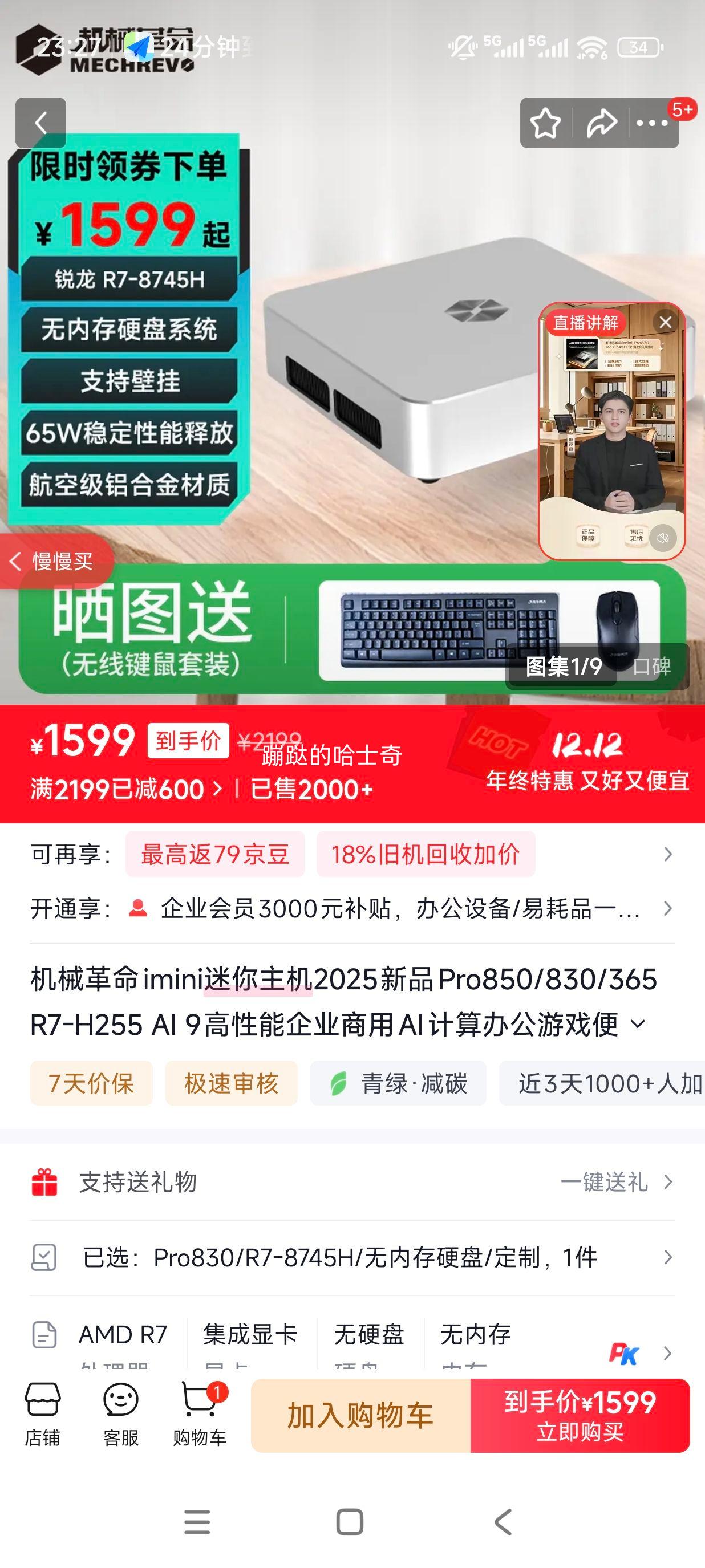 ��е����imini��������2025��ƷPro850/830/365 R7-H255 AI 9��������ҵ����AI����칫��Ϸ��Я̨ʽ���� Pro830/R7-8745H/���ڴ�Ӳ��/�����Ż�֤��