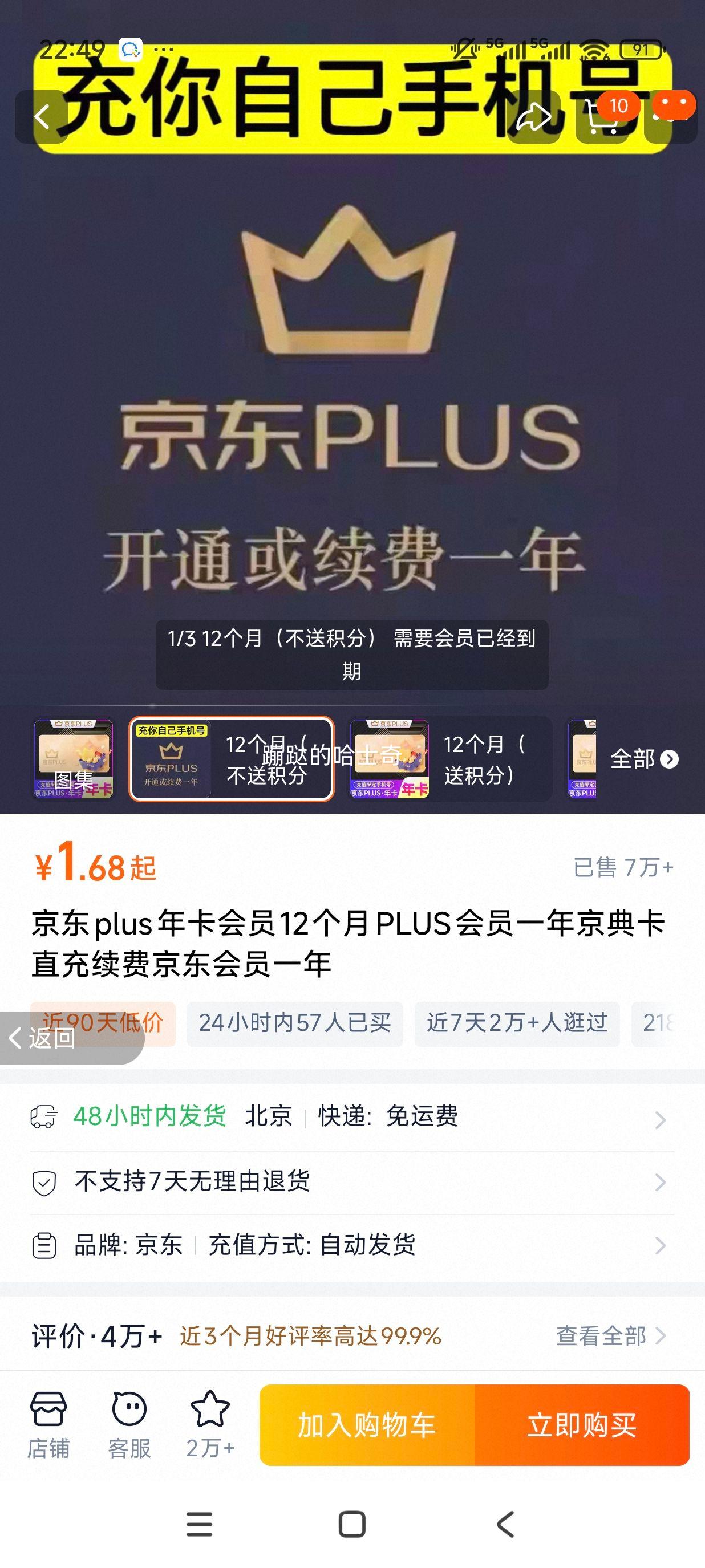 ����plus�꿨��Ա12����PLUS��Աһ�꾩�俨ֱ�����Ѿ�����Աһ�� 12���£����ͻ��֣� ��Ҫ��Ա�Ѿ������Ż�֤��