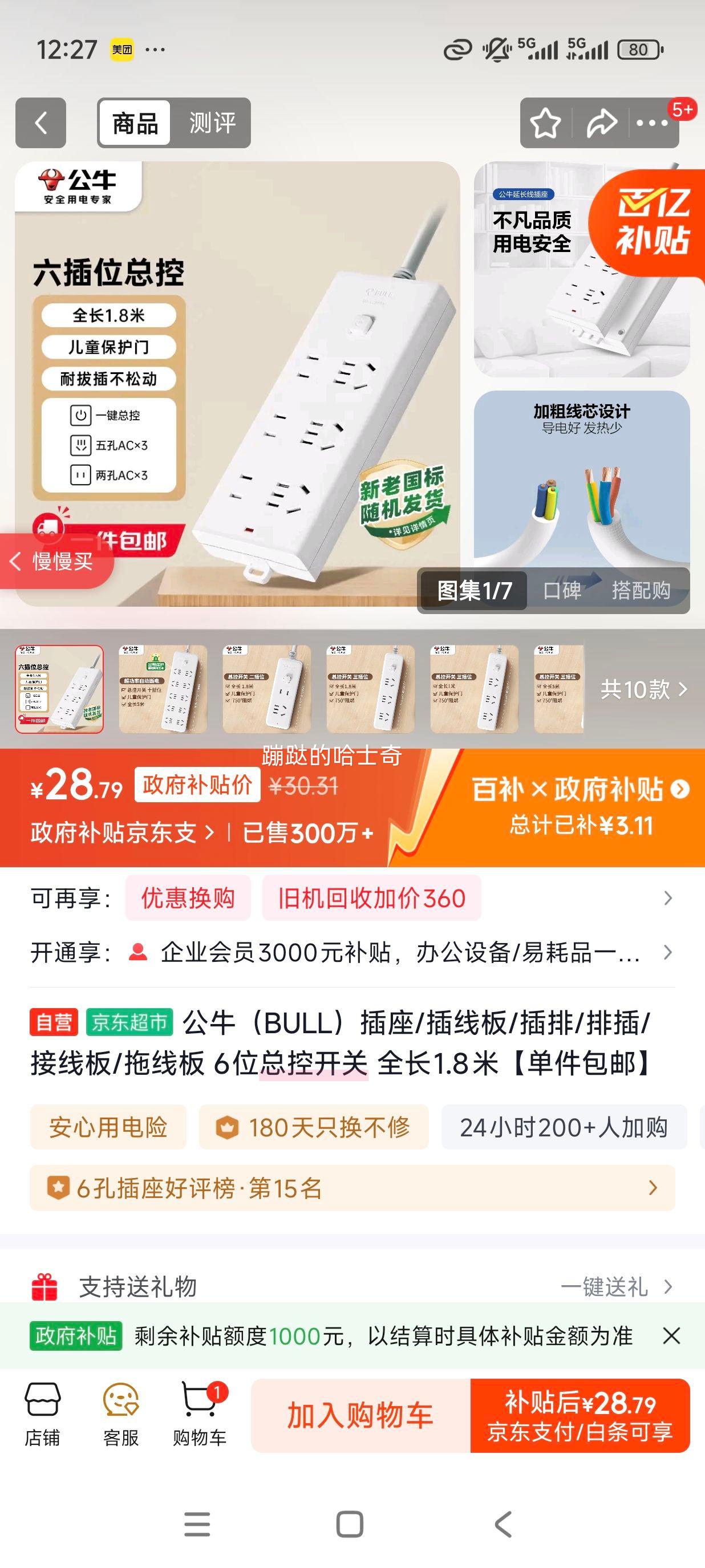 ��ţ��BULL������/���߰�/����/�Ų�/���߰�/���߰� 6λ�ܿؿ��� ȫ��1.8�ס��������ʡ��Ż�֤��