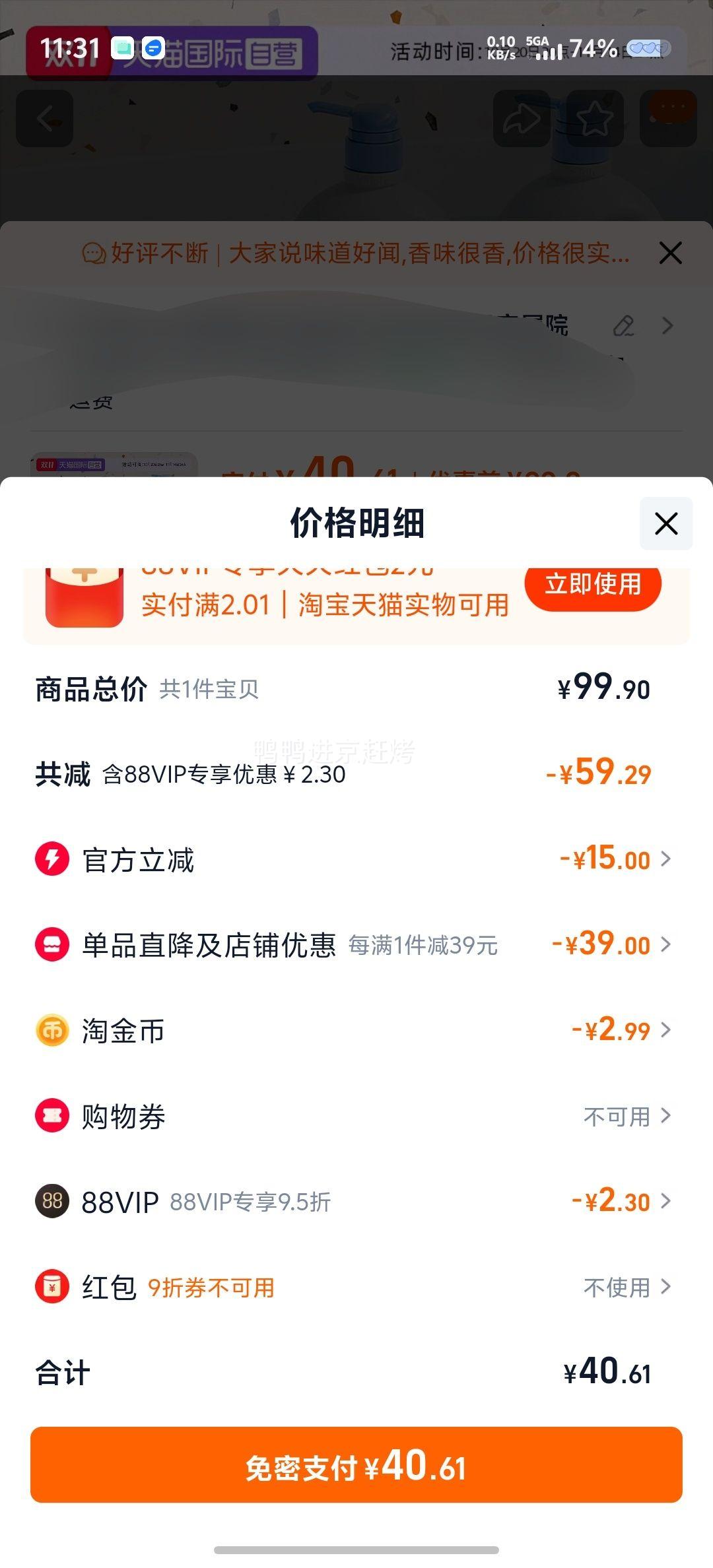 88VIP˫11¶ʿ ײ޻ԡ¶ 1L 2ƿ Ż֤