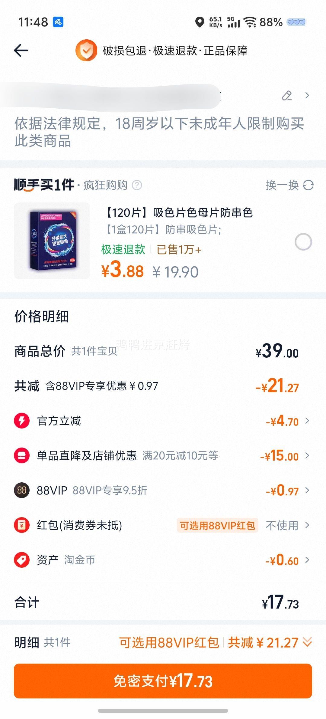 �ٽ��ۡ�88VIP���������� Ī˹������ˬ������Ѿ� ���ζ 750ml�Ż�֤��