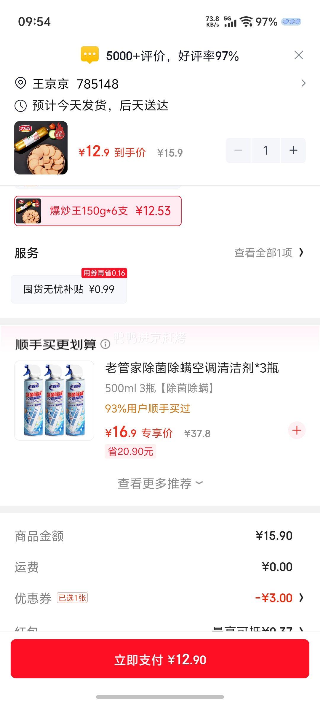 ���� ���������ȳ�150g*6֧ �Ż�֤��