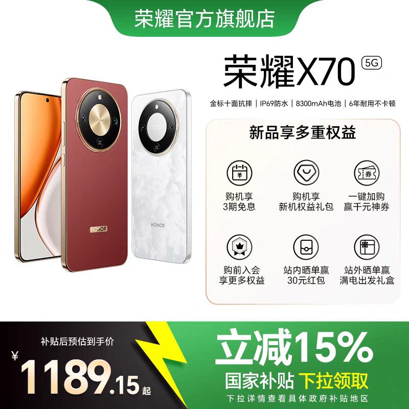15%HONOR/ҫX70 5Gֻʮ濹ˤˮ8300mAh5000AIӰAI༭ٷ콢1189.15Ԫ