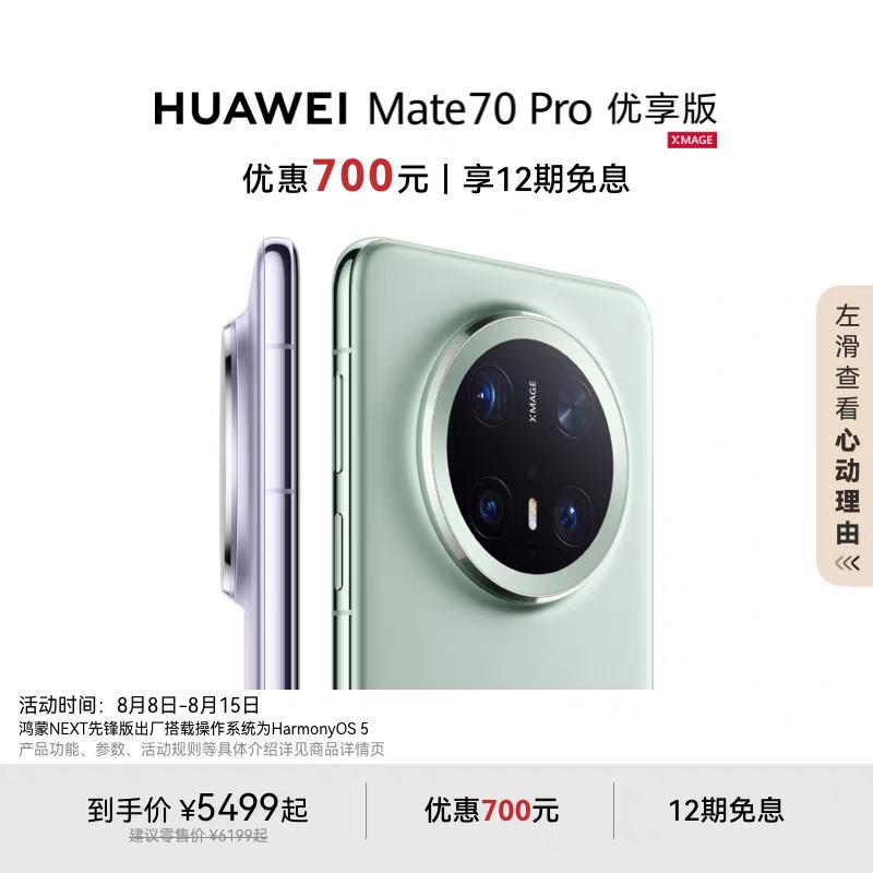 HUAWEI Mate 70 Pro 4799Ԫ