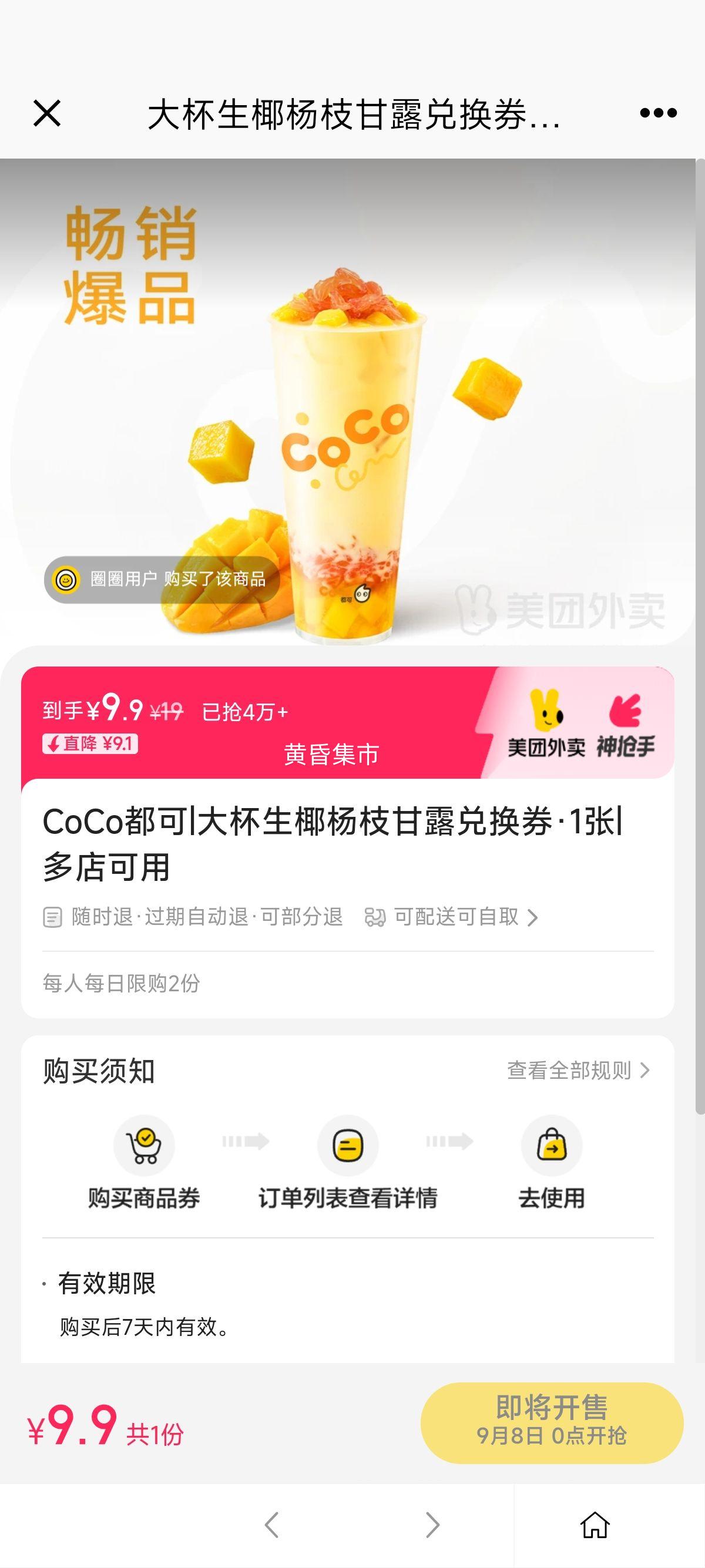 ֱ9.1ԪCoCo Ҭ֦¶һȯ1Ż֤