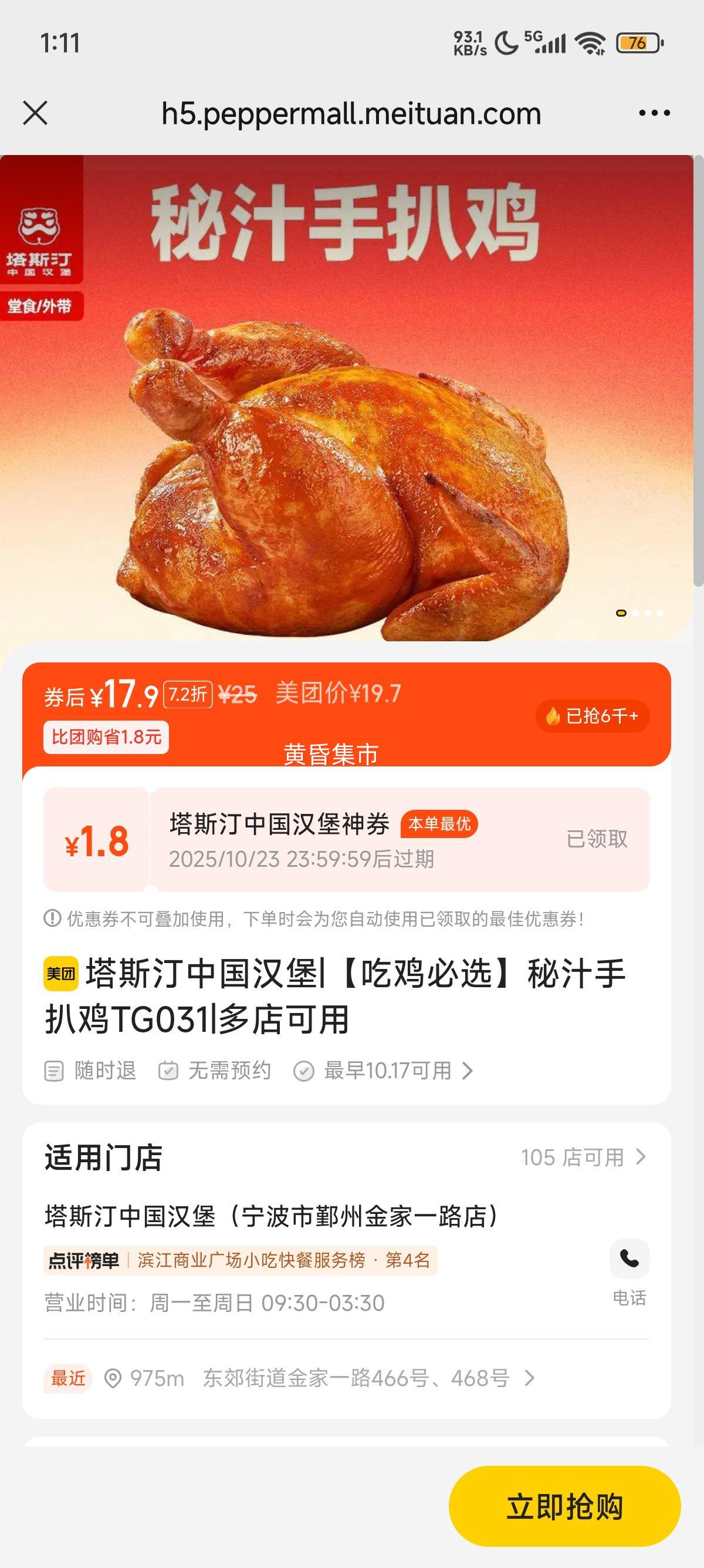 美团 塔斯汀中国汉堡 【吃鸡必选】秘汁手扒鸡TG031_团购外卖历史价格查询-慢慢买比价网