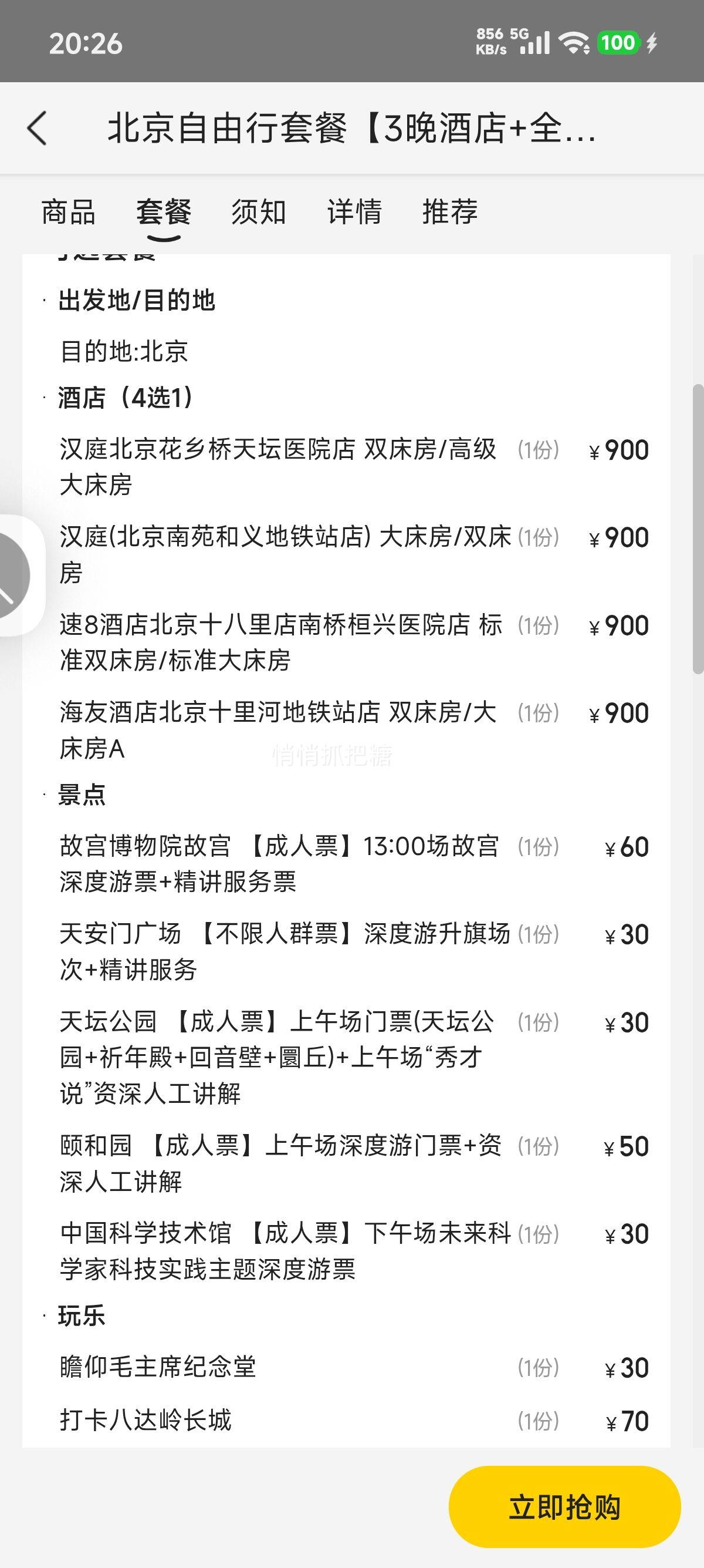 ŵ ײ 3Ƶ ȫƱ վŻ֤