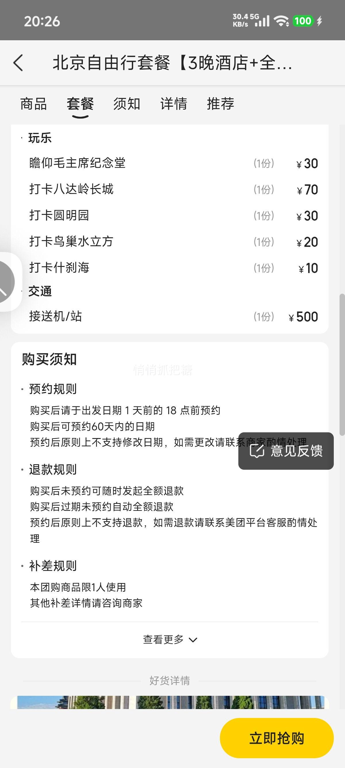 ŵ ײ 3Ƶ ȫƱ վŻ֤