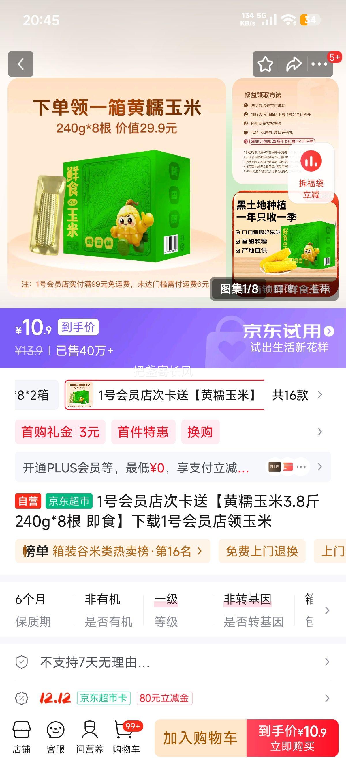 1ŻԱο͡Ŵ3.8 240g*8 ʳ1ŻԱŻ֤