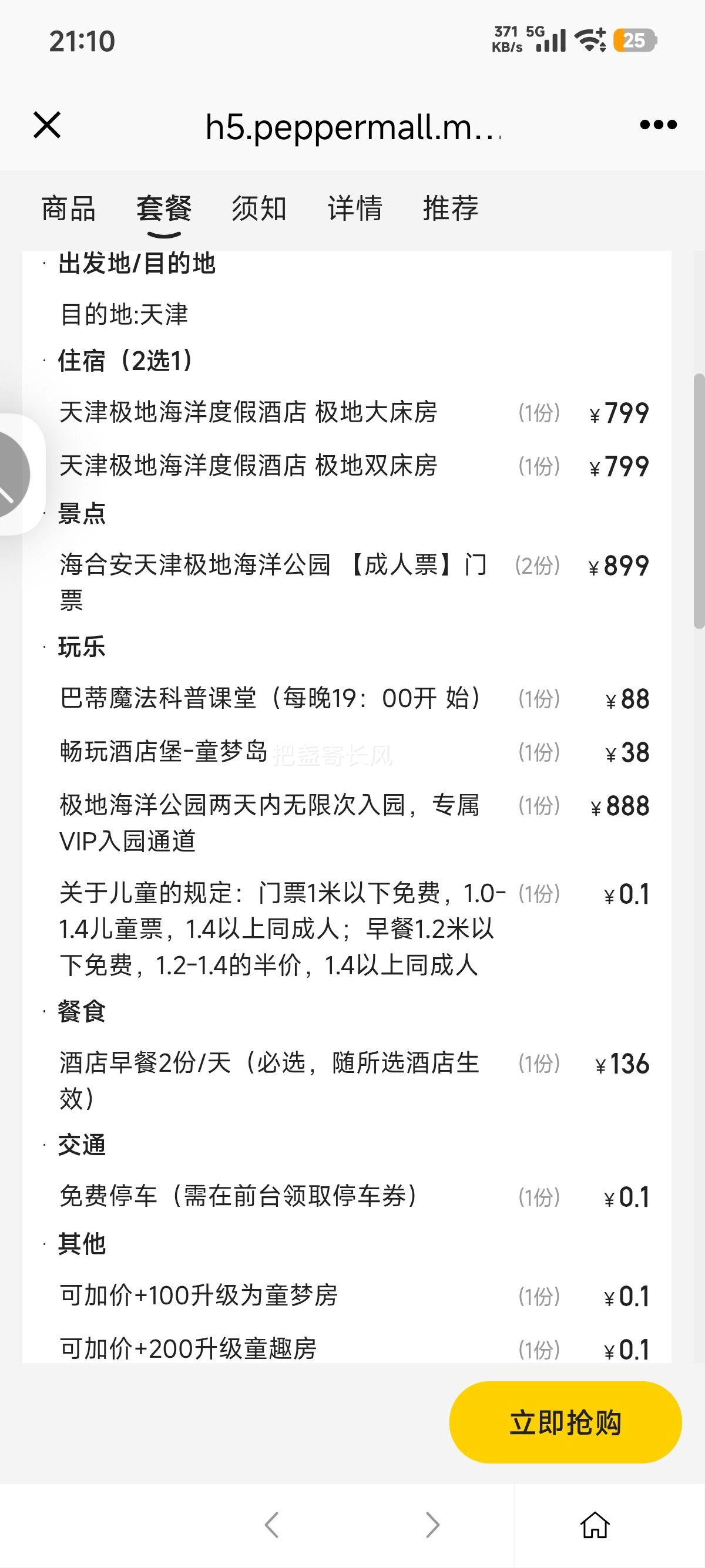 ���� ��򼫵ؾƵ�1��+����Ʊ ˫��2��2��Ʊ ����� �Ż�֤��