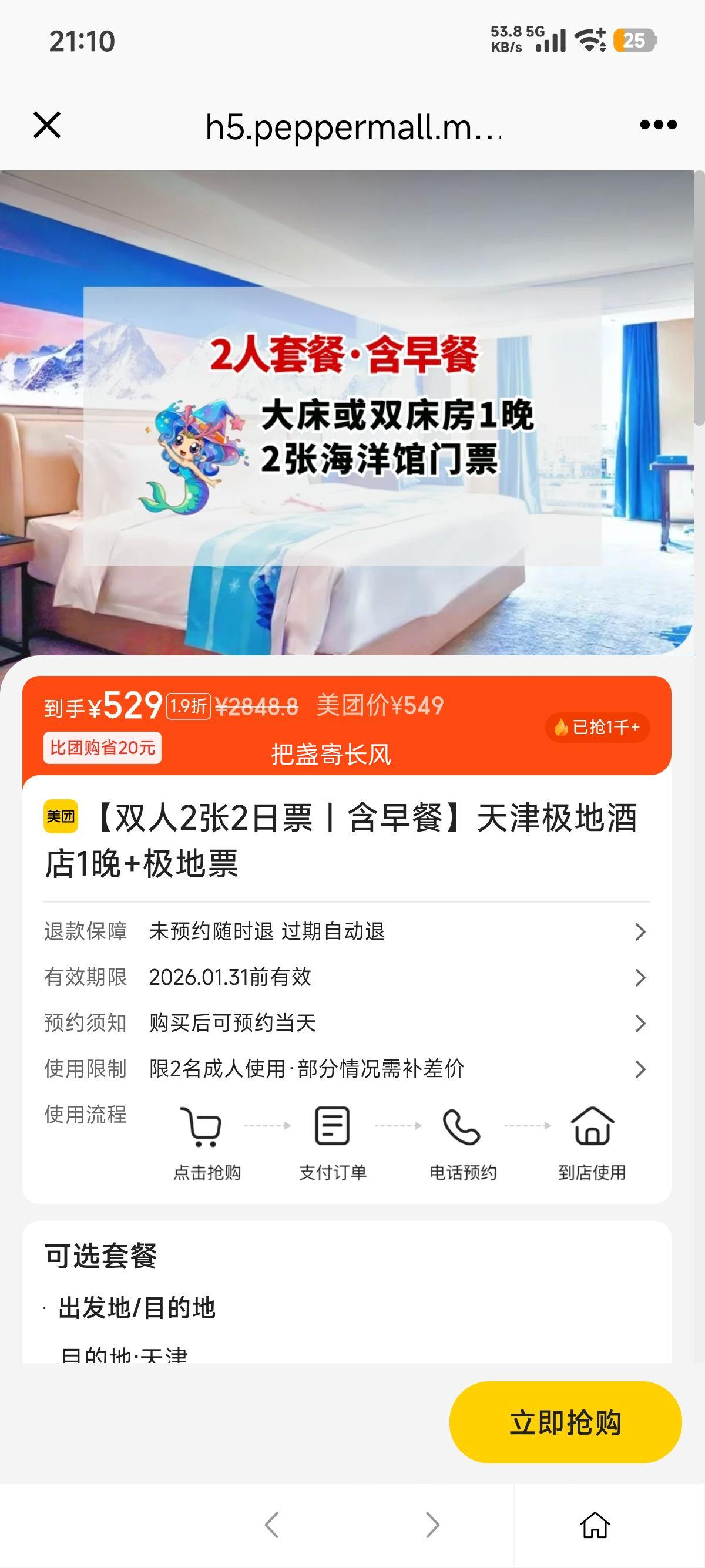 ���� ��򼫵ؾƵ�1��+����Ʊ ˫��2��2��Ʊ ����� �Ż�֤��