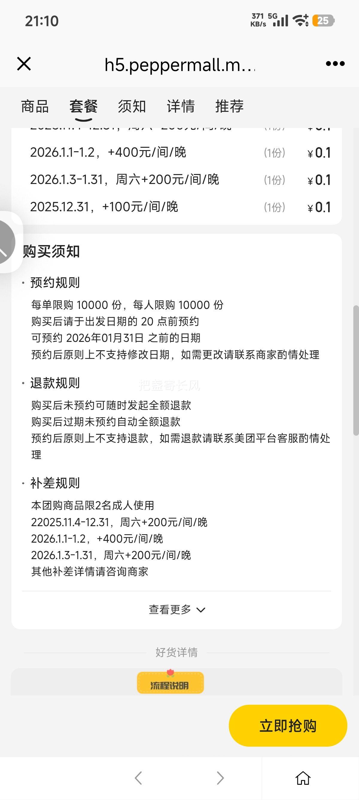 ���� ��򼫵ؾƵ�1��+����Ʊ ˫��2��2��Ʊ ����� �Ż�֤��